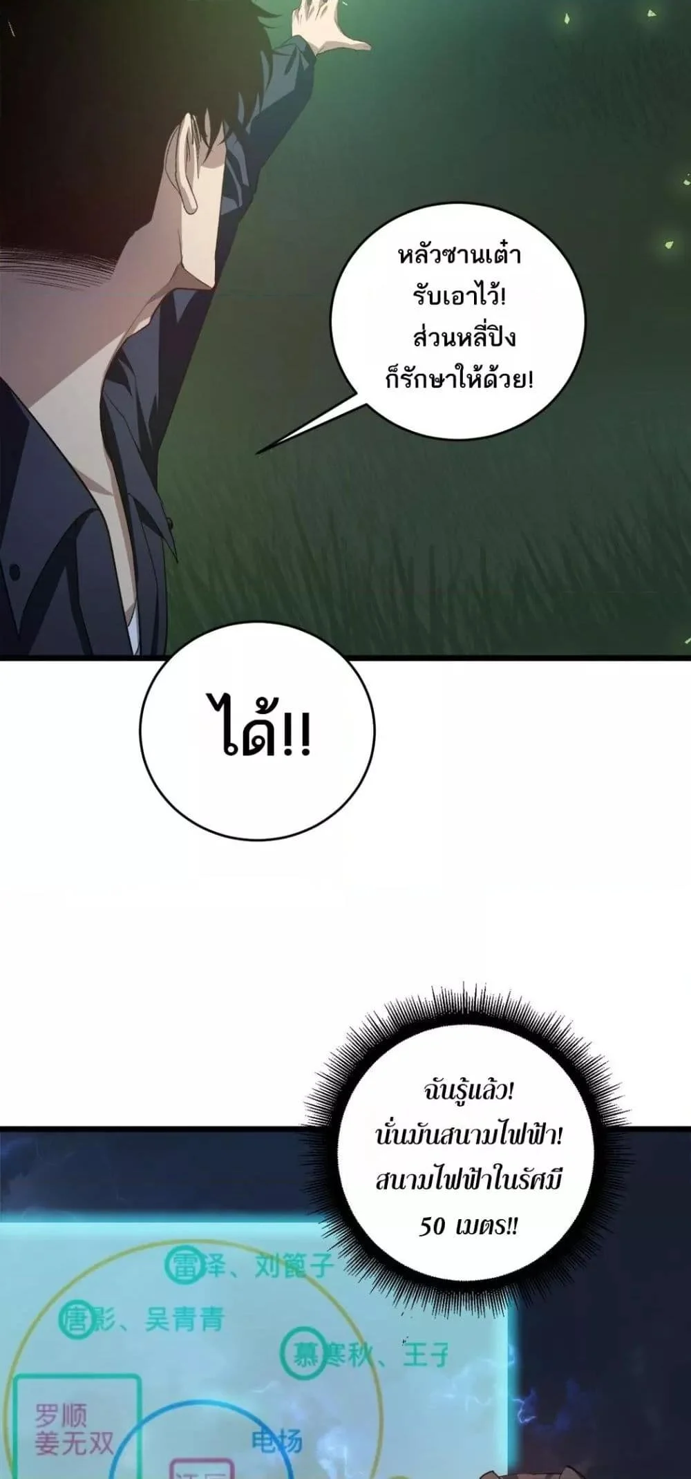 Overlord of Insects อาชีพระดับเทพ เจ้าแห่งแมลงภัยพิบัติ ตอนที่ 44 page 28