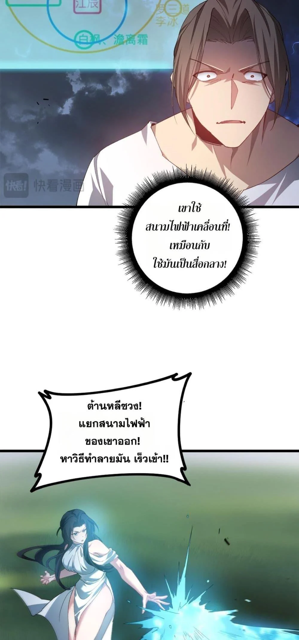 Overlord of Insects อาชีพระดับเทพ เจ้าแห่งแมลงภัยพิบัติ ตอนที่ 44 page 29