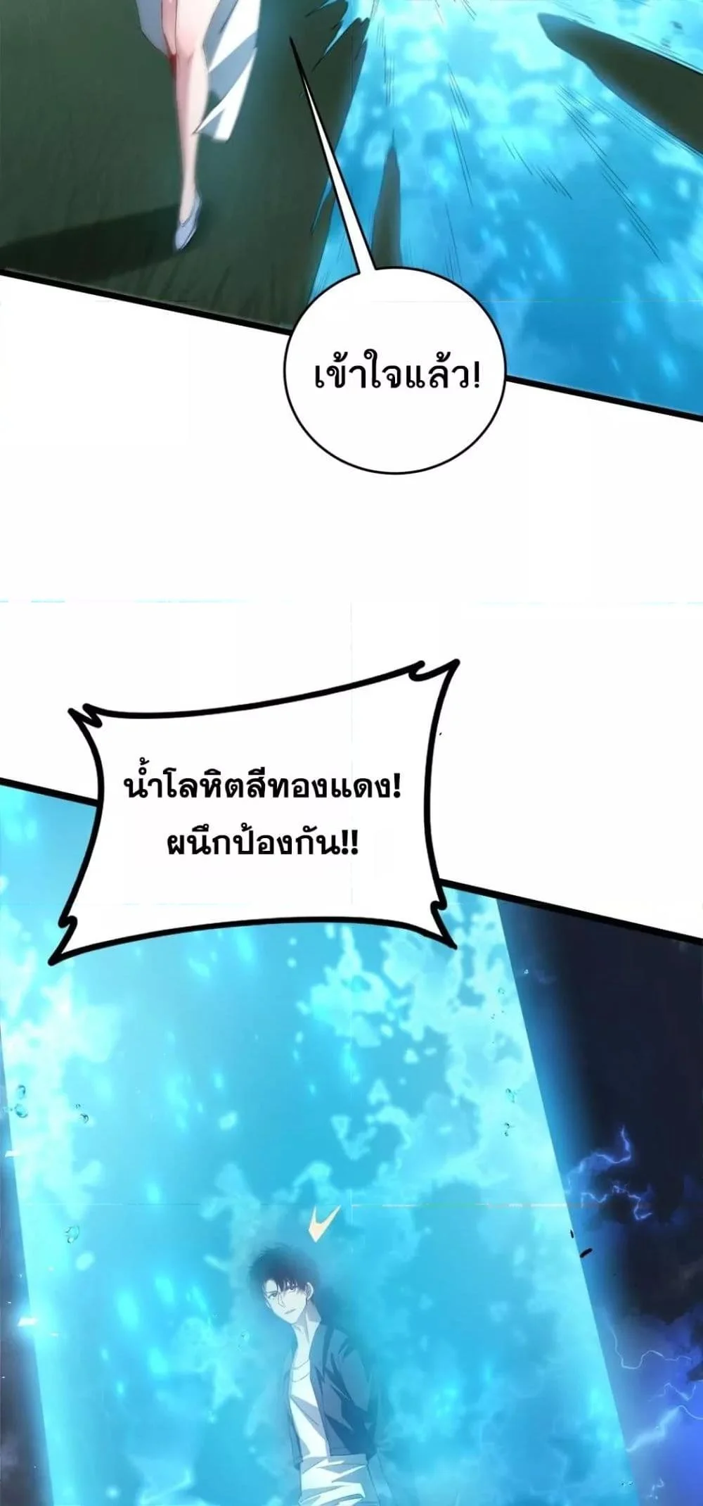 Overlord of Insects อาชีพระดับเทพ เจ้าแห่งแมลงภัยพิบัติ ตอนที่ 44 page 30