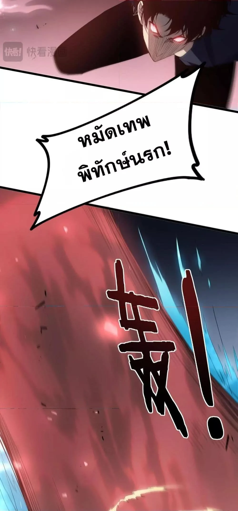 Overlord of Insects อาชีพระดับเทพ เจ้าแห่งแมลงภัยพิบัติ ตอนที่ 44 page 36