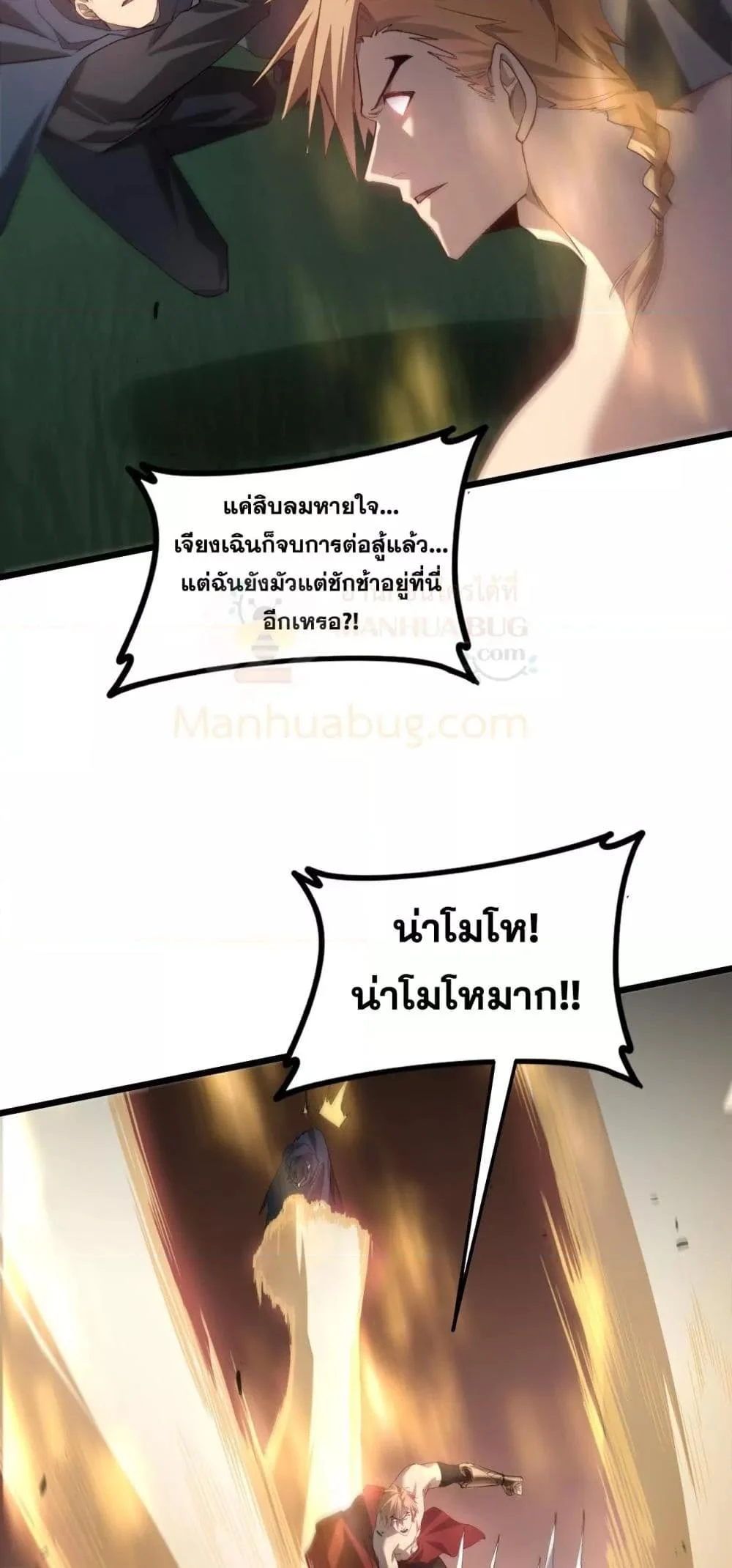 Overlord of Insects อาชีพระดับเทพ เจ้าแห่งแมลงภัยพิบัติ ตอนที่ 44 page 42