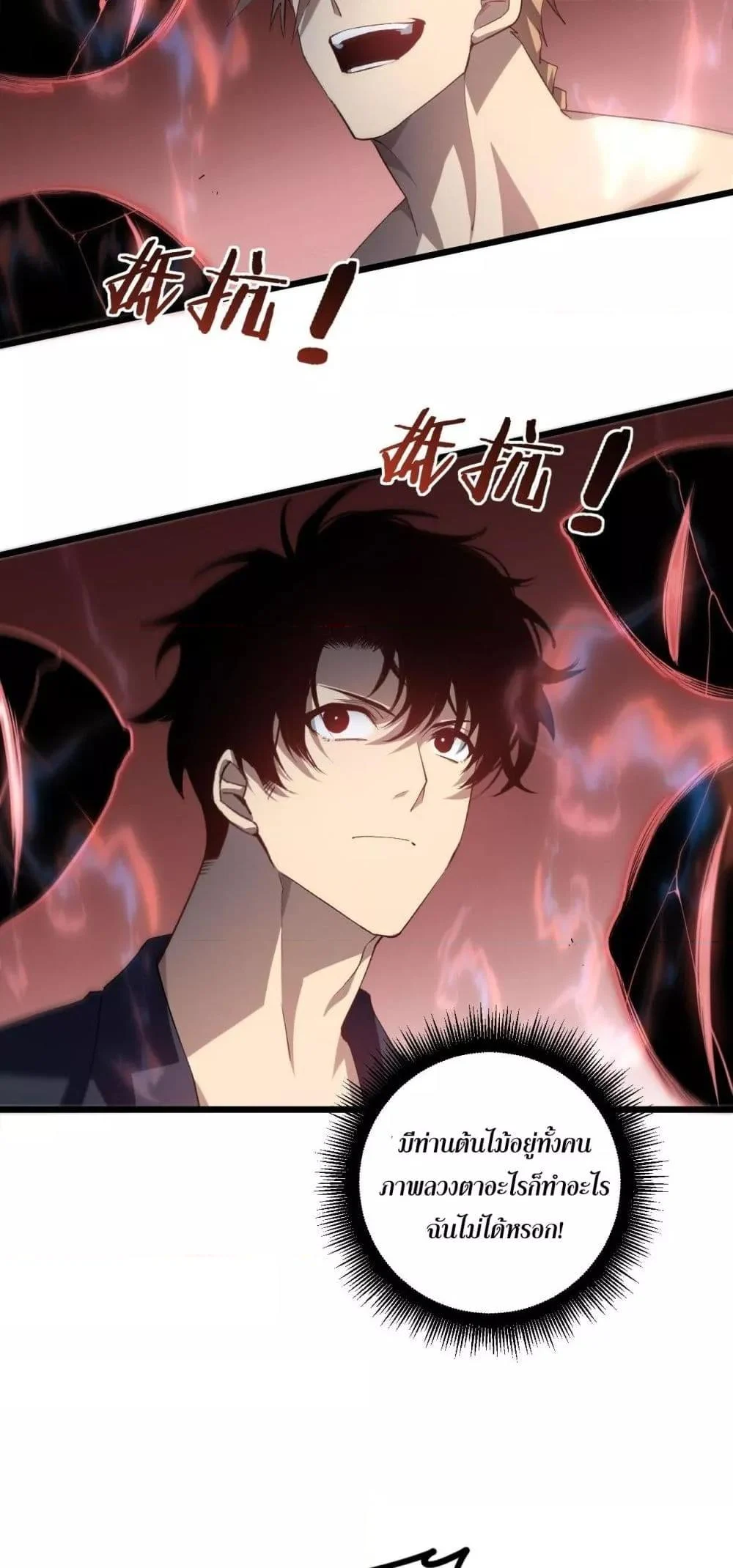 Overlord of Insects อาชีพระดับเทพ เจ้าแห่งแมลงภัยพิบัติ ตอนที่ 44 page 45