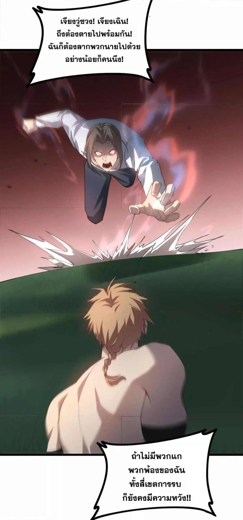 Overlord of Insects อาชีพระดับเทพ เจ้าแห่งแมลงภัยพิบัติ ตอนที่ 44 page 46