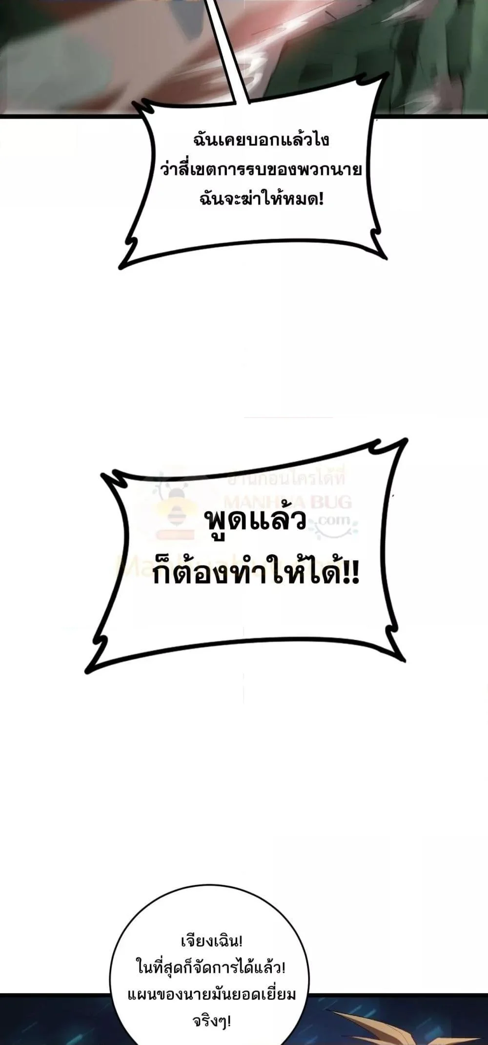 Overlord of Insects อาชีพระดับเทพ เจ้าแห่งแมลงภัยพิบัติ ตอนที่ 44 page 48