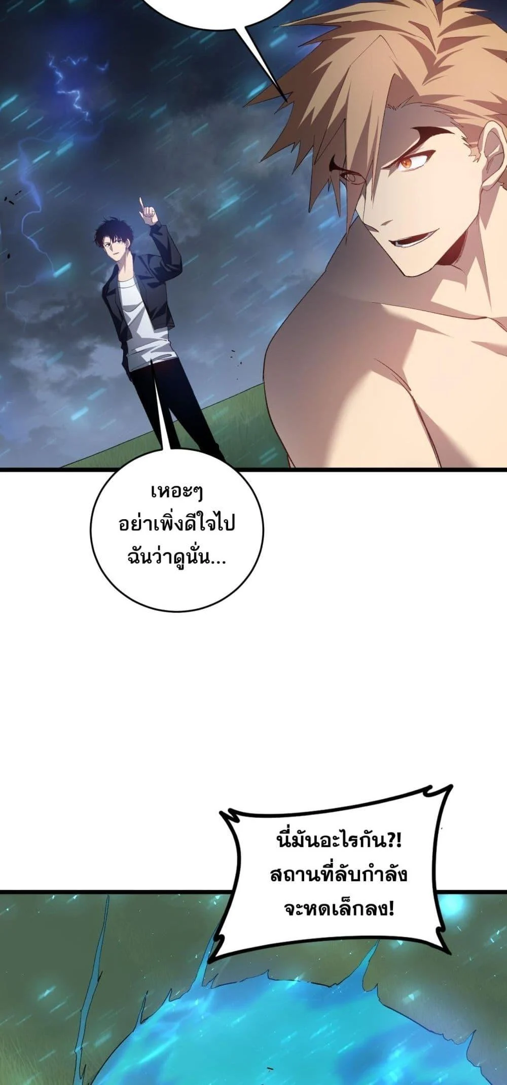 Overlord of Insects อาชีพระดับเทพ เจ้าแห่งแมลงภัยพิบัติ ตอนที่ 44 page 49