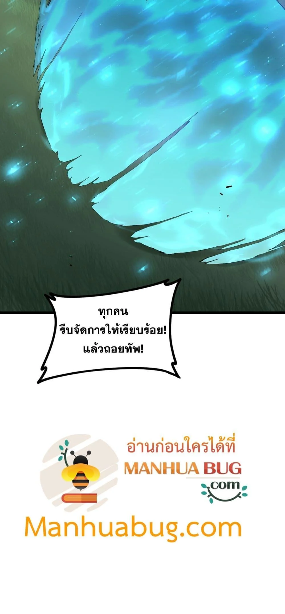 Overlord of Insects อาชีพระดับเทพ เจ้าแห่งแมลงภัยพิบัติ ตอนที่ 44 page 50