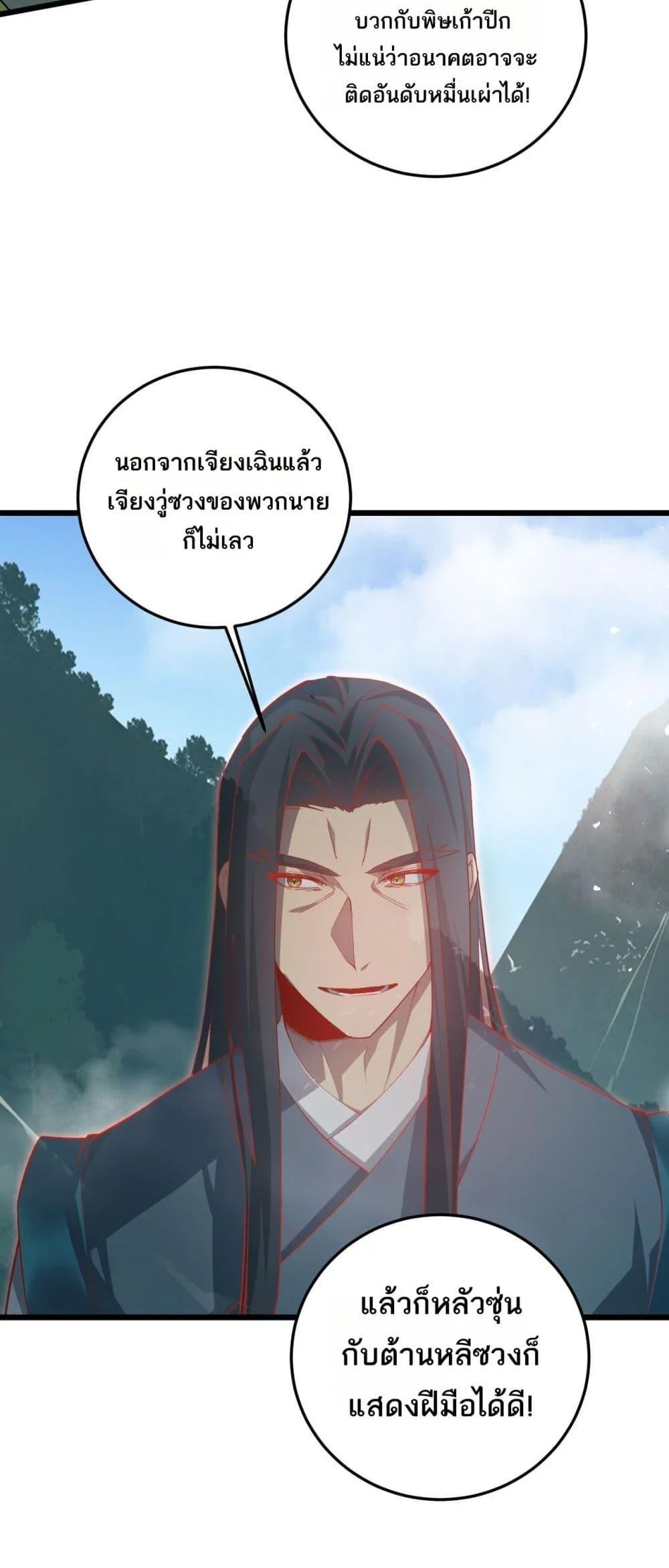 Overlord of Insects อาชีพระดับเทพ เจ้าแห่งแมลงภัยพิบัติ ตอนที่ 45 page 2