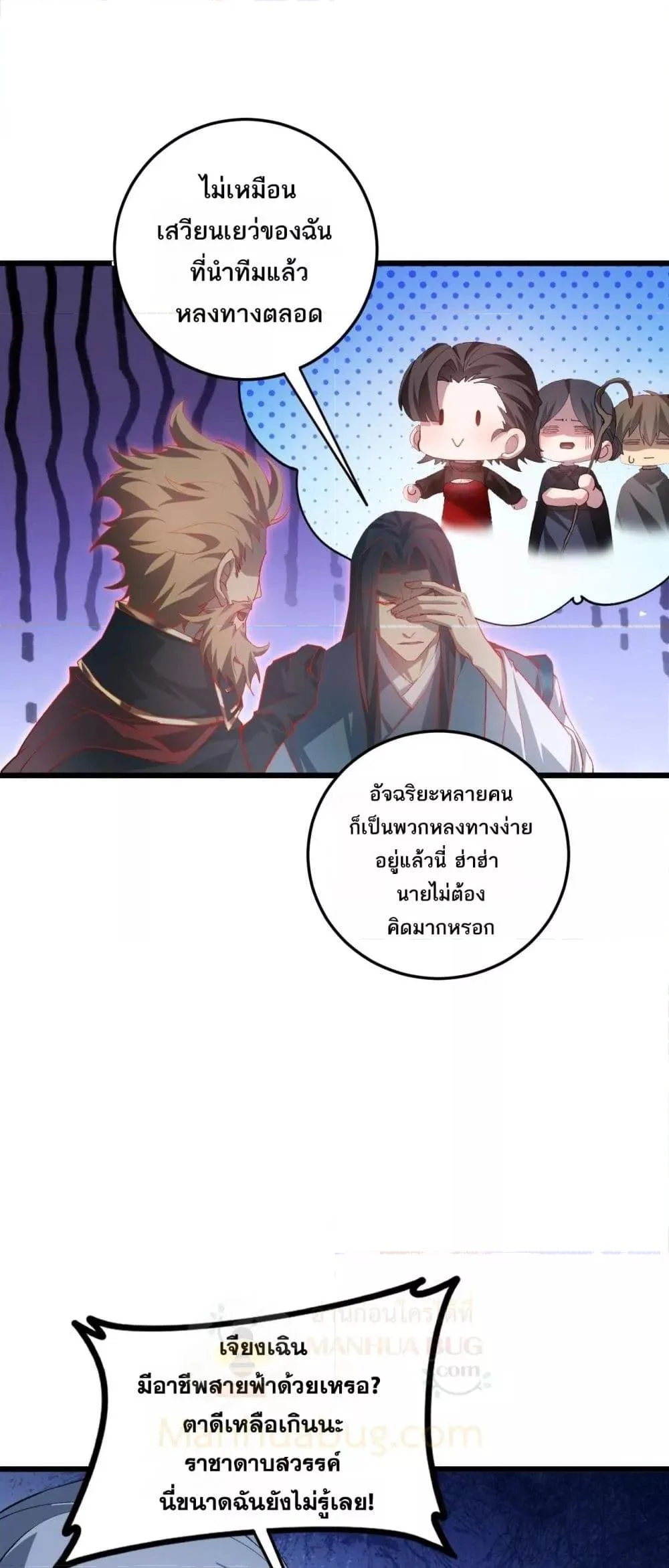 Overlord of Insects อาชีพระดับเทพ เจ้าแห่งแมลงภัยพิบัติ ตอนที่ 45 page 3