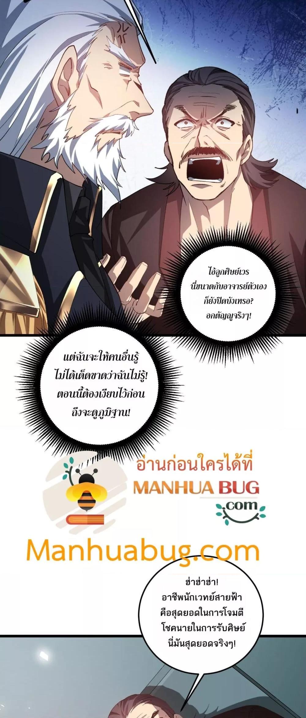 Overlord of Insects อาชีพระดับเทพ เจ้าแห่งแมลงภัยพิบัติ ตอนที่ 45 page 4