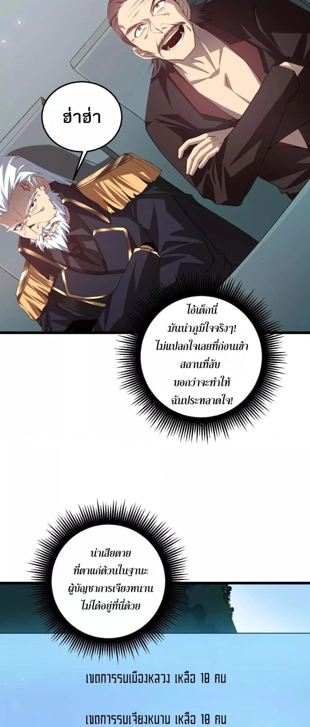 Overlord of Insects อาชีพระดับเทพ เจ้าแห่งแมลงภัยพิบัติ ตอนที่ 45 page 5