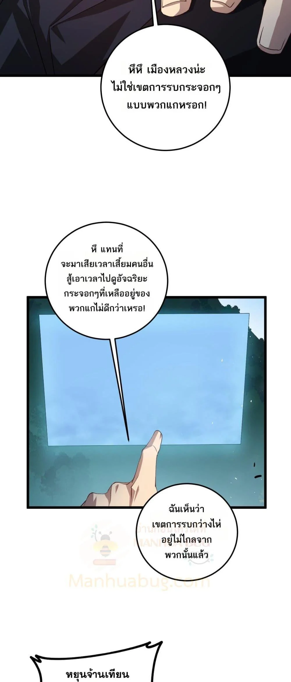 Overlord of Insects อาชีพระดับเทพ เจ้าแห่งแมลงภัยพิบัติ ตอนที่ 45 page 9