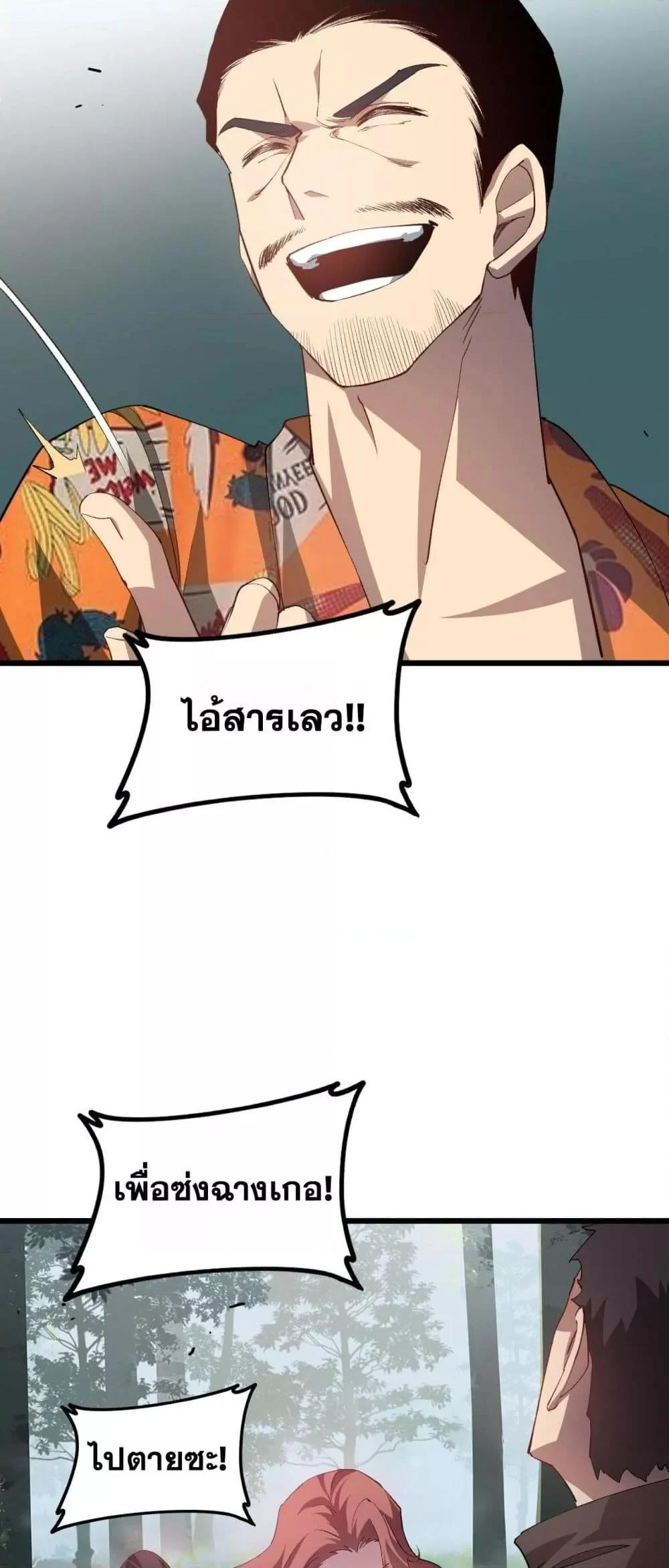 Overlord of Insects อาชีพระดับเทพ เจ้าแห่งแมลงภัยพิบัติ ตอนที่ 45 page 11