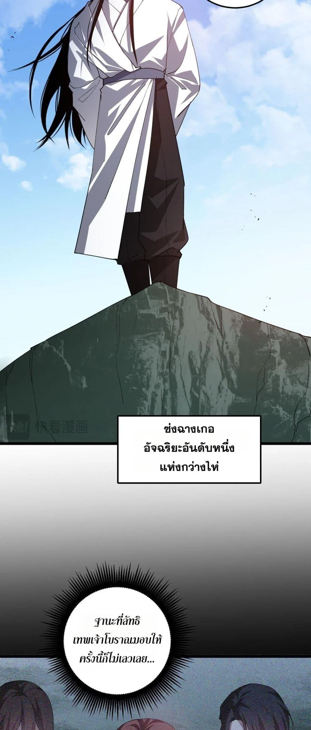 Overlord of Insects อาชีพระดับเทพ เจ้าแห่งแมลงภัยพิบัติ ตอนที่ 45 page 13