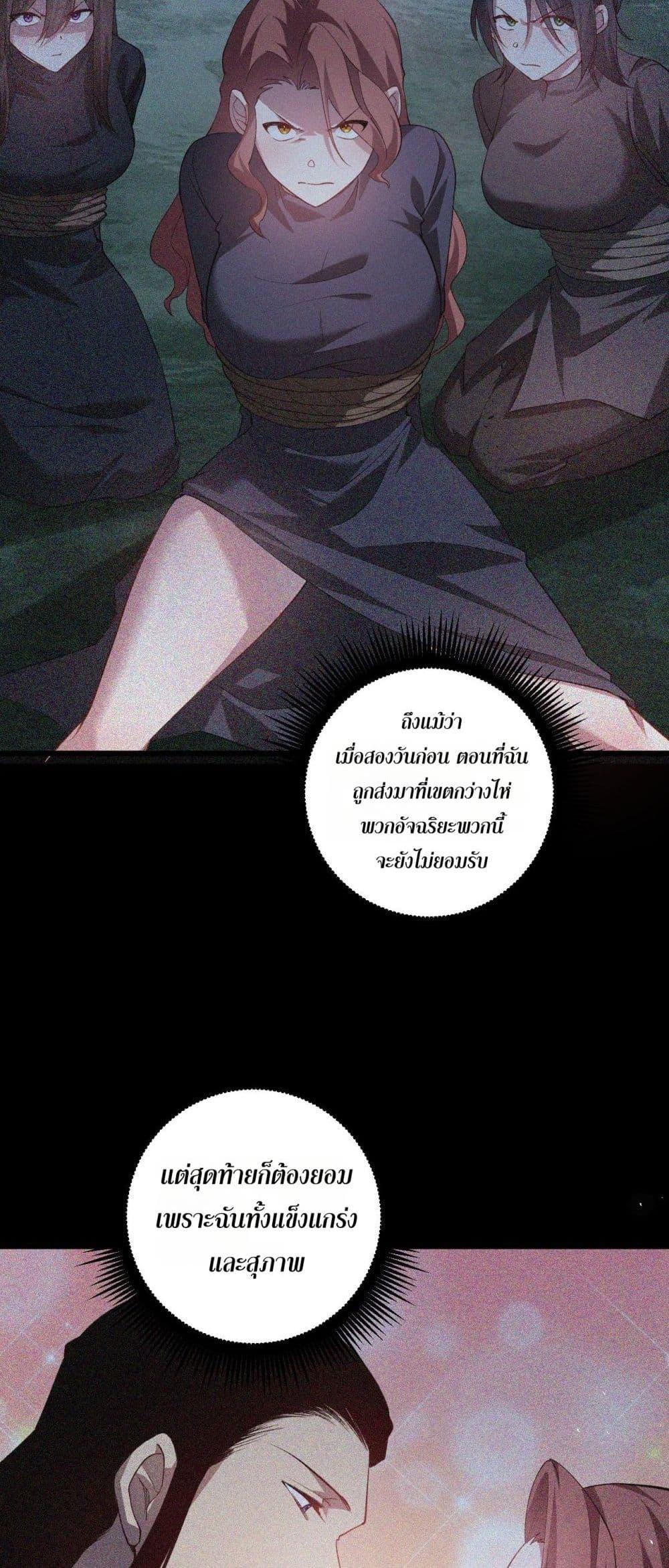 Overlord of Insects อาชีพระดับเทพ เจ้าแห่งแมลงภัยพิบัติ ตอนที่ 45 page 14