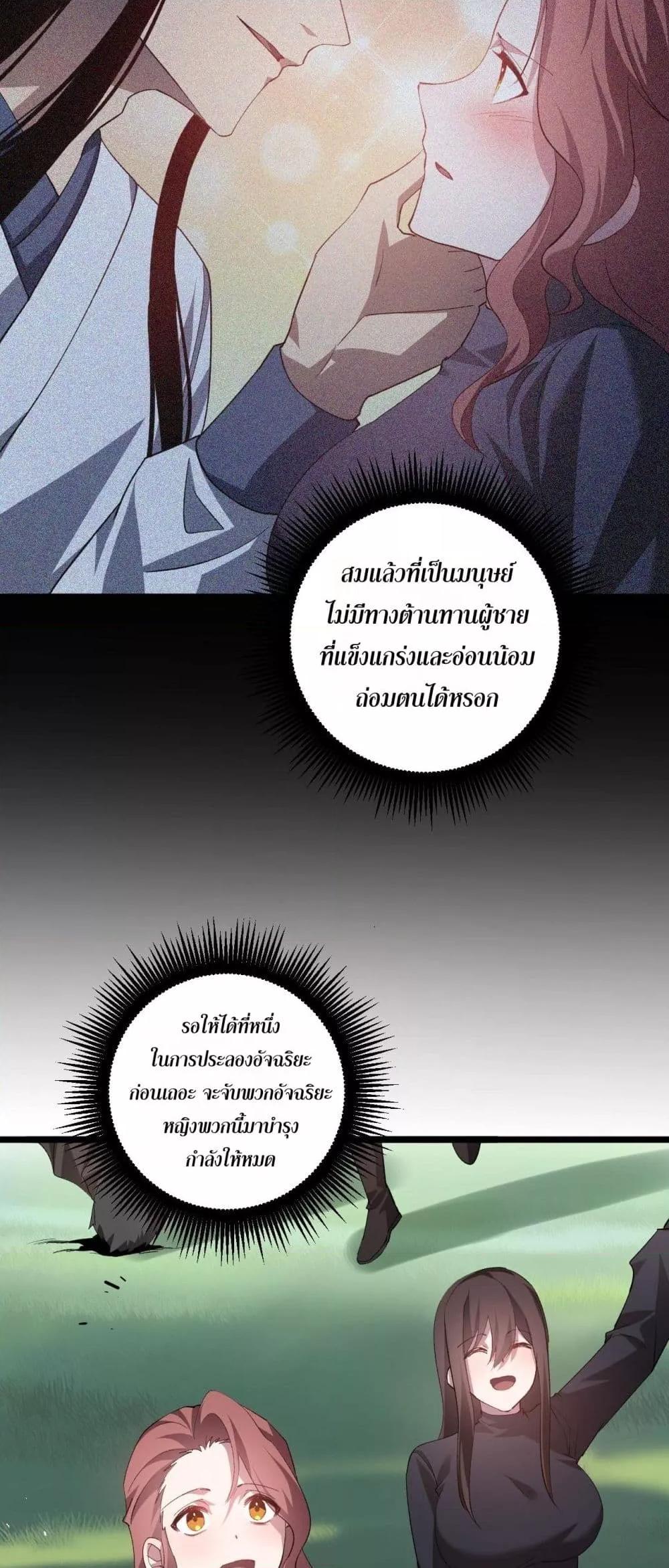 Overlord of Insects อาชีพระดับเทพ เจ้าแห่งแมลงภัยพิบัติ ตอนที่ 45 page 15