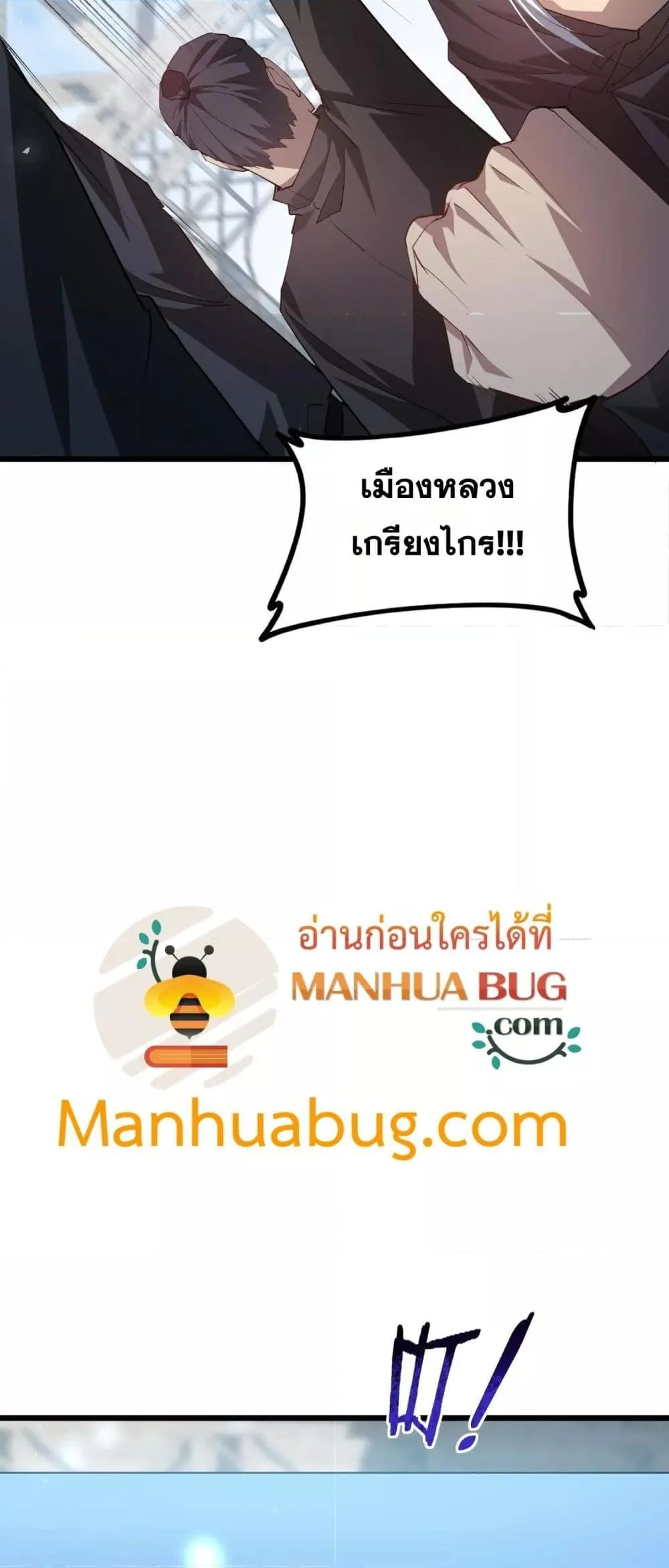 Overlord of Insects อาชีพระดับเทพ เจ้าแห่งแมลงภัยพิบัติ ตอนที่ 45 page 20