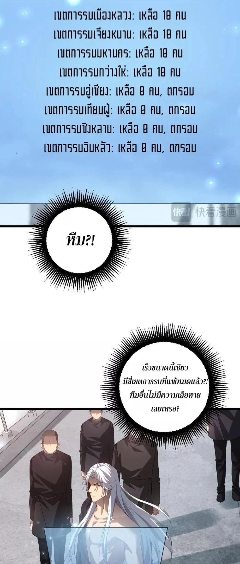 Overlord of Insects อาชีพระดับเทพ เจ้าแห่งแมลงภัยพิบัติ ตอนที่ 45 page 21