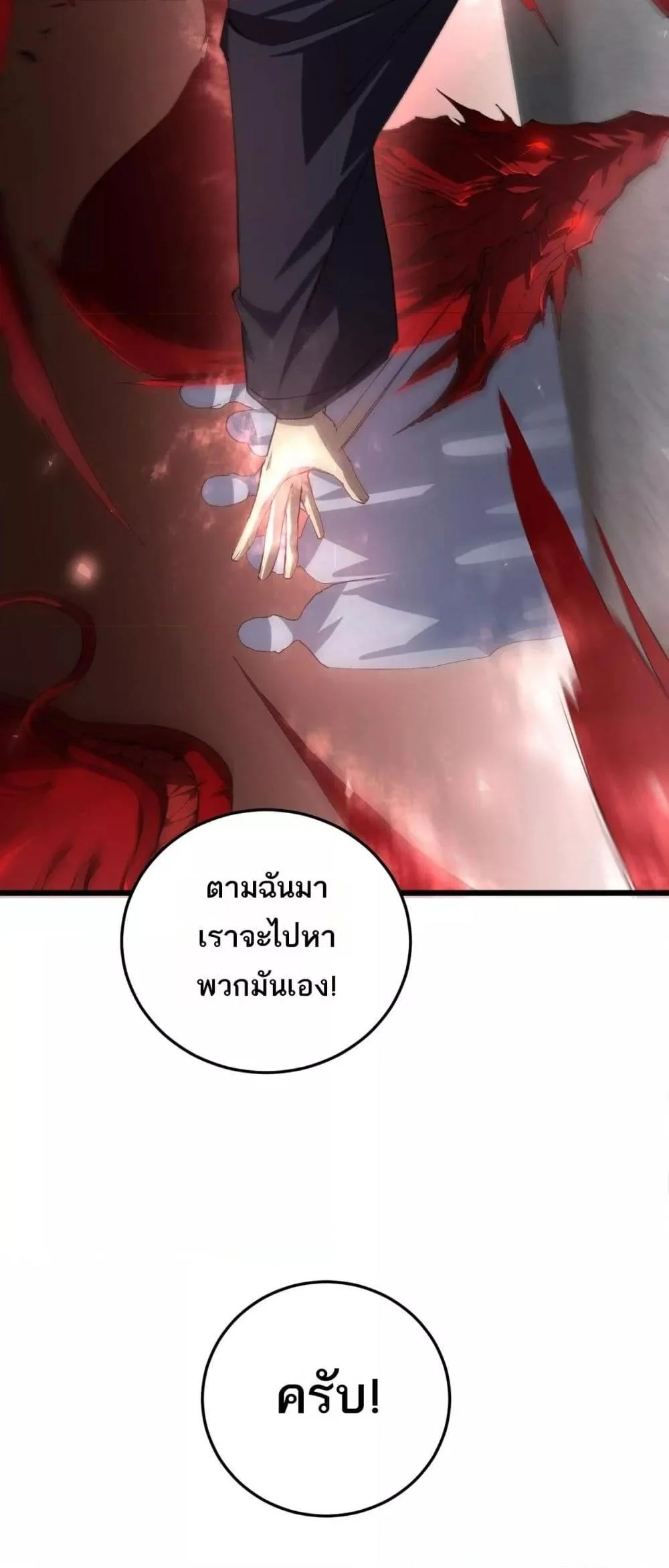 Overlord of Insects อาชีพระดับเทพ เจ้าแห่งแมลงภัยพิบัติ ตอนที่ 45 page 23