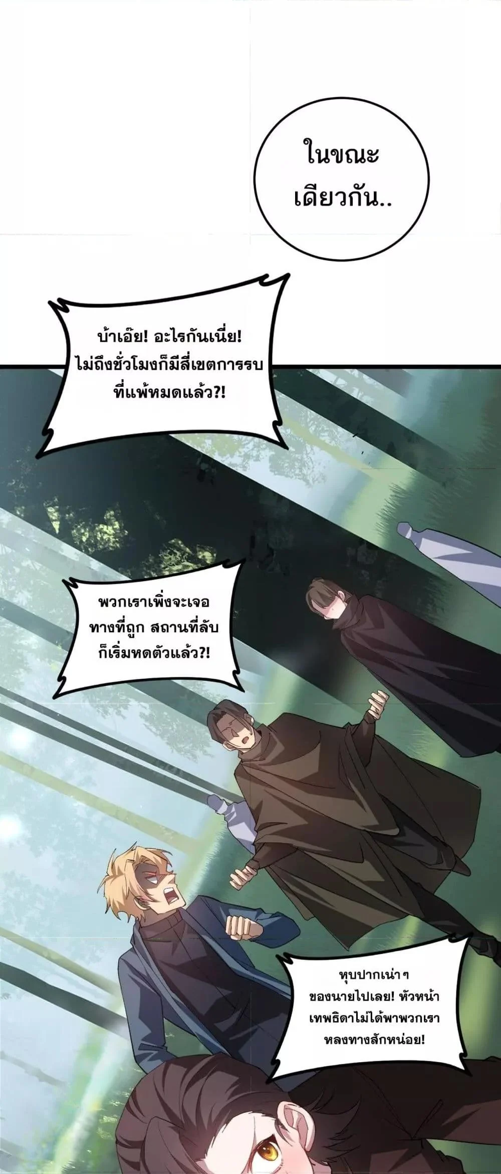 Overlord of Insects อาชีพระดับเทพ เจ้าแห่งแมลงภัยพิบัติ ตอนที่ 45 page 24