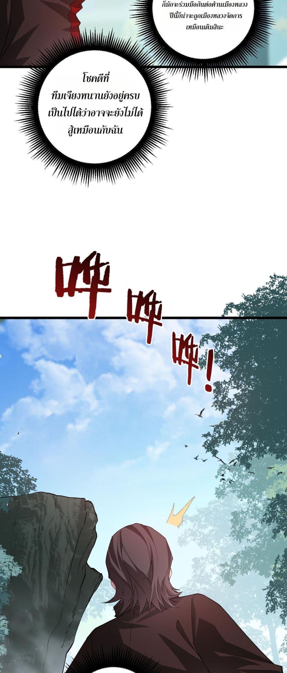 Overlord of Insects อาชีพระดับเทพ เจ้าแห่งแมลงภัยพิบัติ ตอนที่ 45 page 26