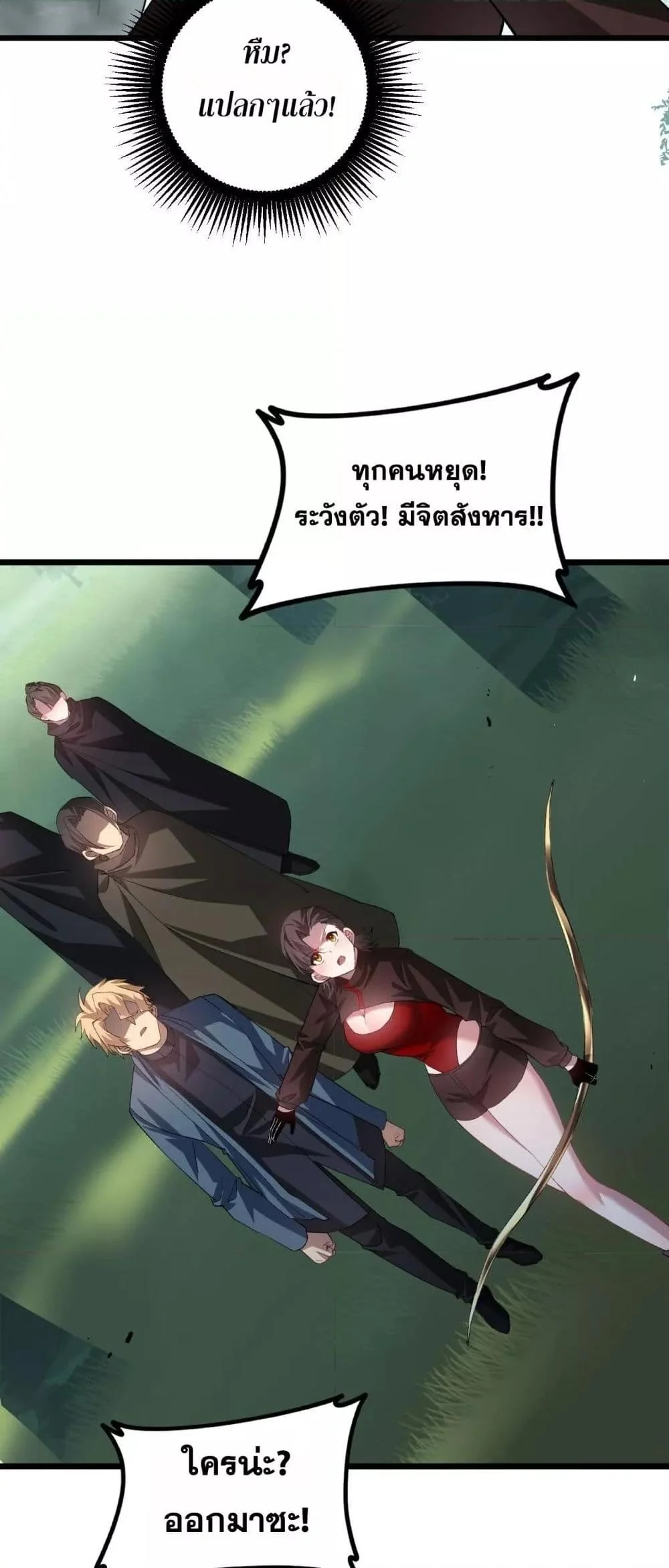 Overlord of Insects อาชีพระดับเทพ เจ้าแห่งแมลงภัยพิบัติ ตอนที่ 45 page 27