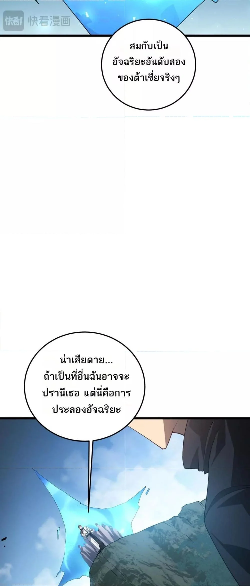 Overlord of Insects อาชีพระดับเทพ เจ้าแห่งแมลงภัยพิบัติ ตอนที่ 45 page 29