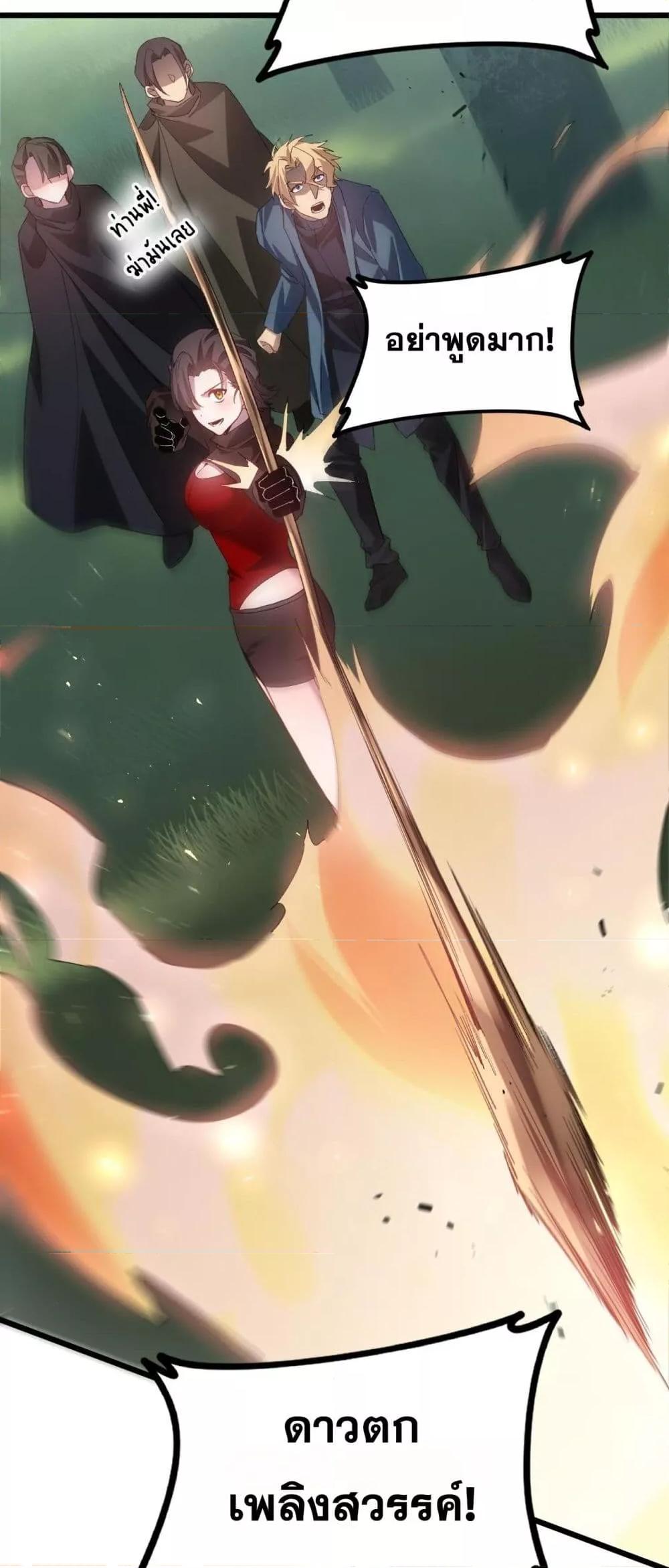 Overlord of Insects อาชีพระดับเทพ เจ้าแห่งแมลงภัยพิบัติ ตอนที่ 45 page 31