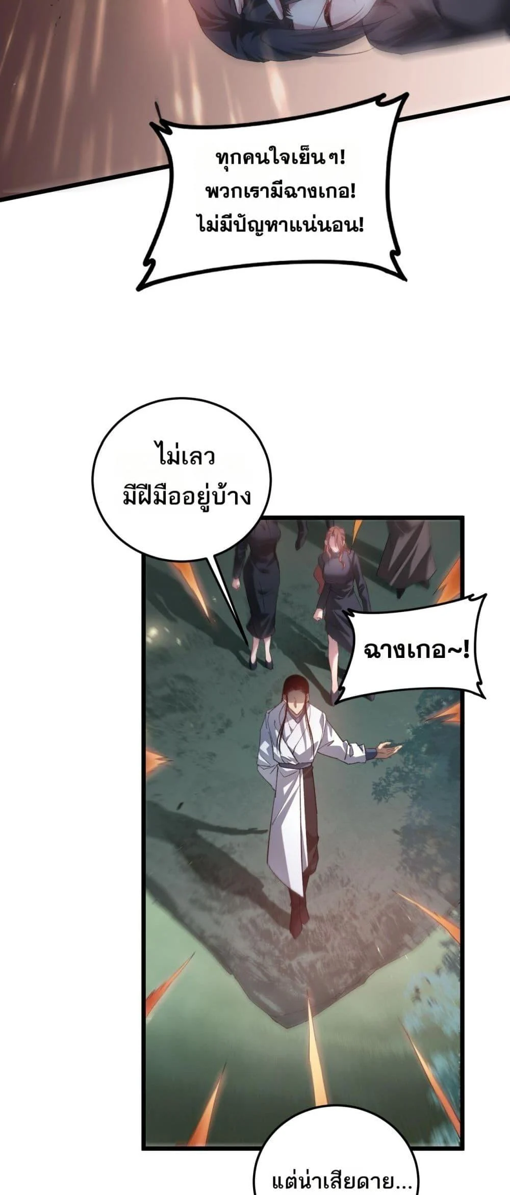 Overlord of Insects อาชีพระดับเทพ เจ้าแห่งแมลงภัยพิบัติ ตอนที่ 45 page 33