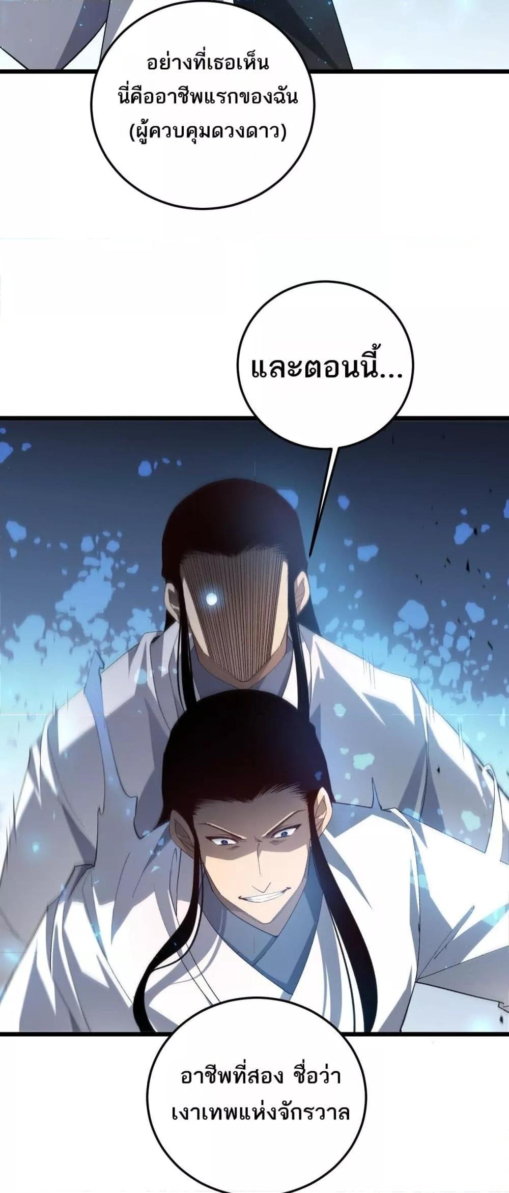 Overlord of Insects อาชีพระดับเทพ เจ้าแห่งแมลงภัยพิบัติ ตอนที่ 45 page 36