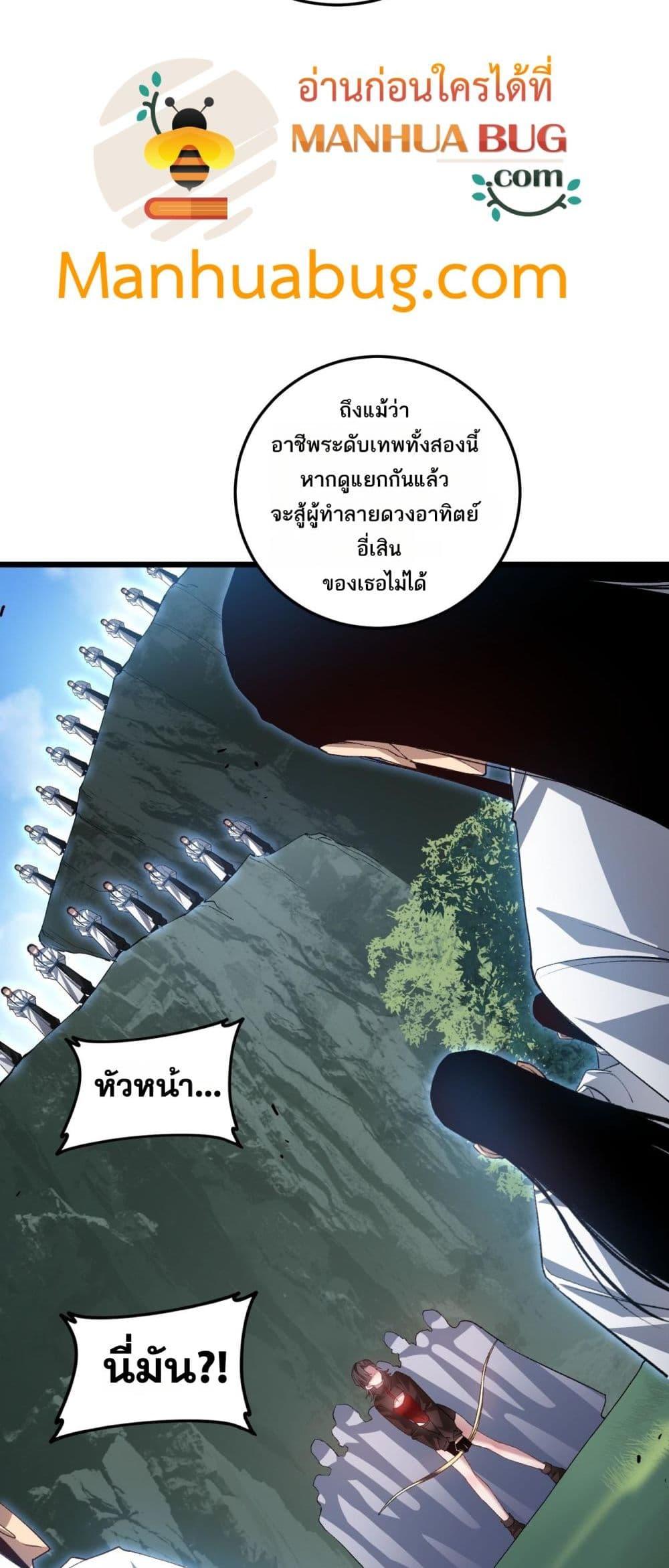 Overlord of Insects อาชีพระดับเทพ เจ้าแห่งแมลงภัยพิบัติ ตอนที่ 45 page 37