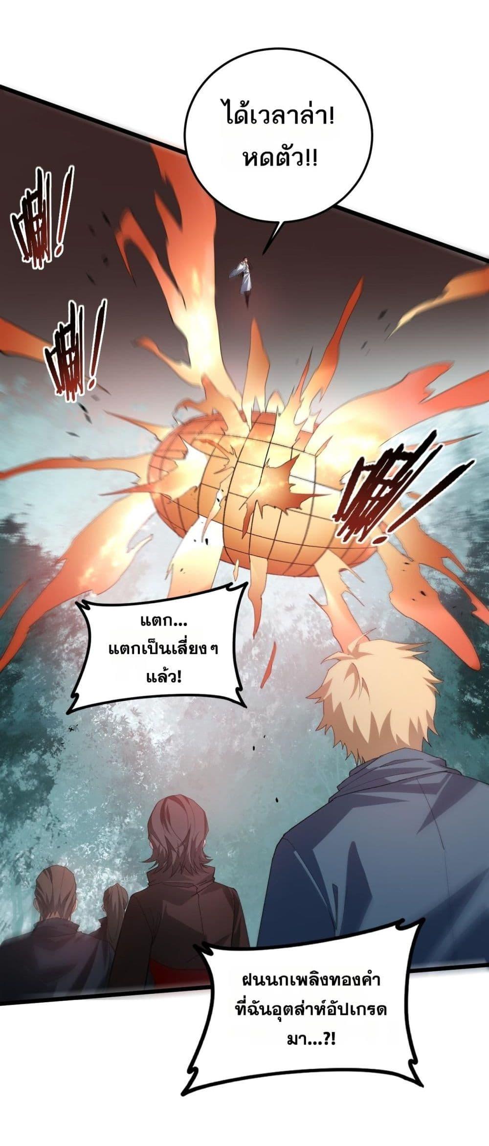 Overlord of Insects อาชีพระดับเทพ เจ้าแห่งแมลงภัยพิบัติ ตอนที่ 45 page 46