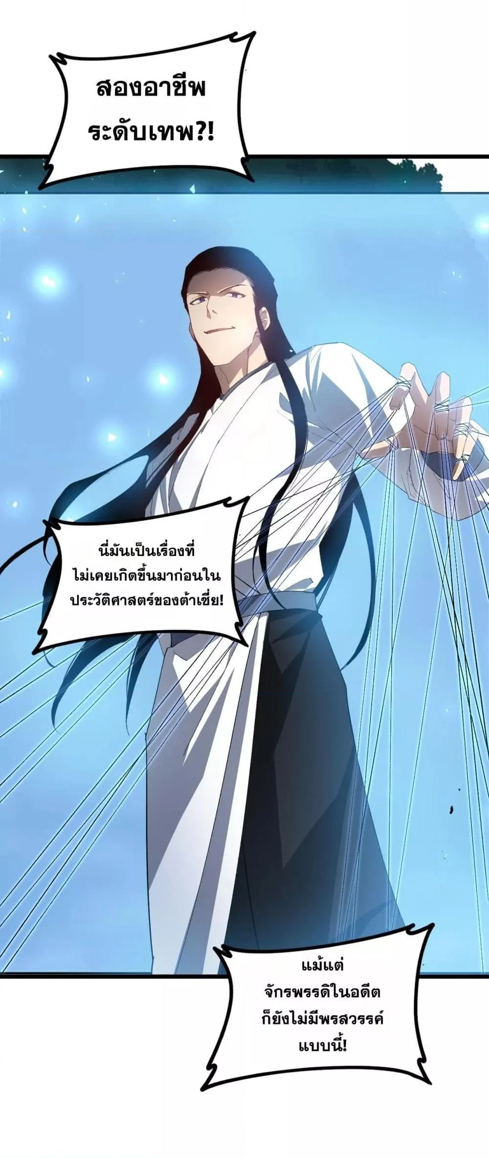 Overlord of Insects อาชีพระดับเทพ เจ้าแห่งแมลงภัยพิบัติ ตอนที่ 46 page 1