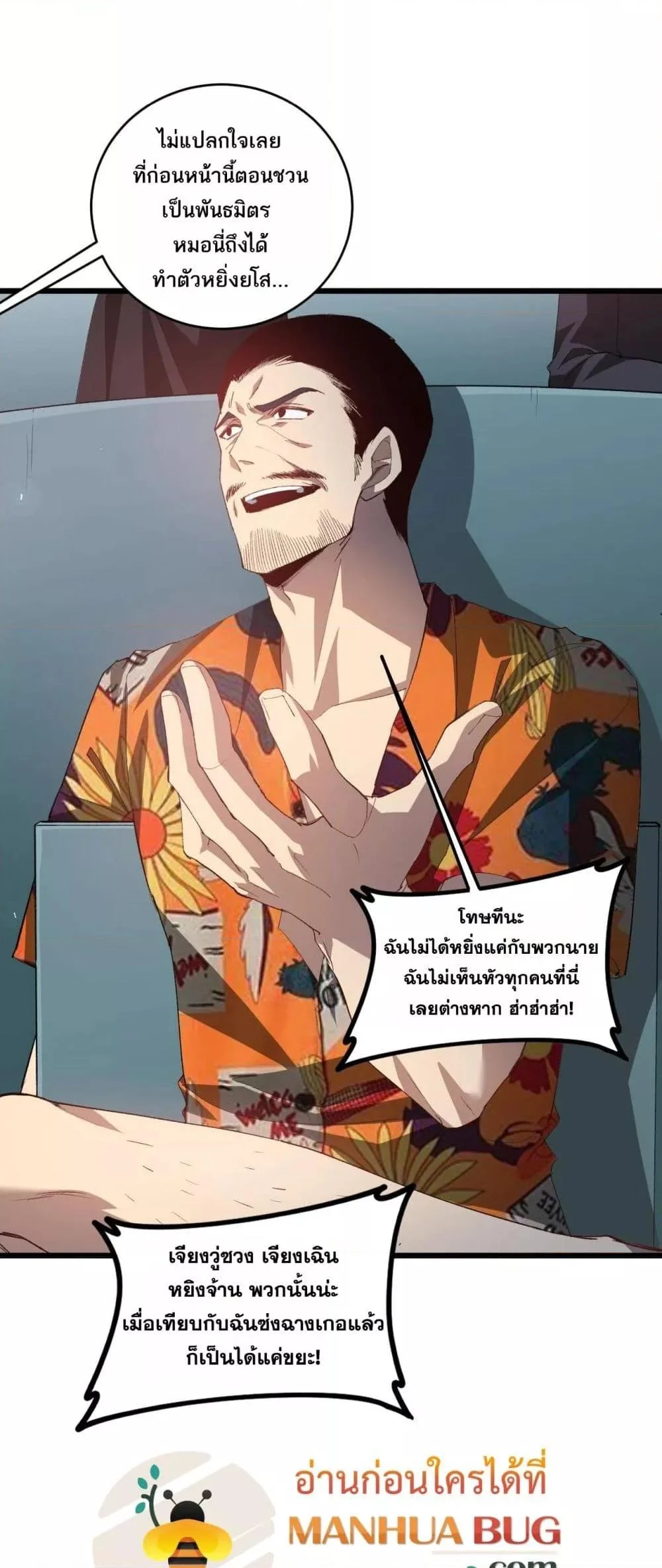 Overlord of Insects อาชีพระดับเทพ เจ้าแห่งแมลงภัยพิบัติ ตอนที่ 46 page 2