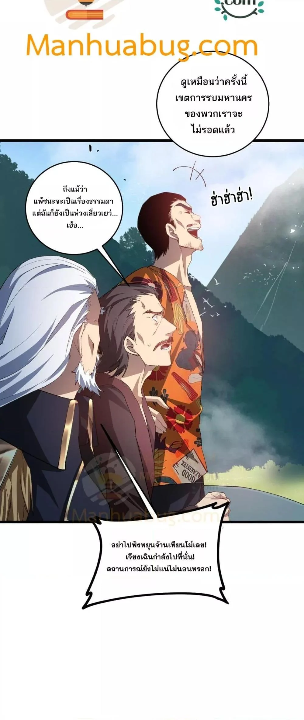 Overlord of Insects อาชีพระดับเทพ เจ้าแห่งแมลงภัยพิบัติ ตอนที่ 46 page 3