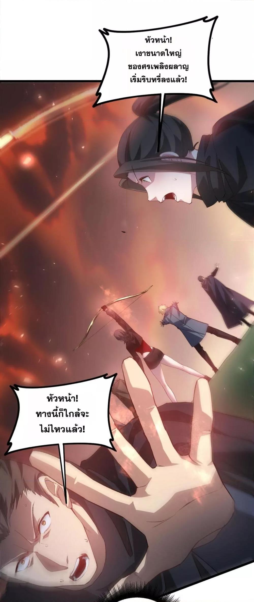 Overlord of Insects อาชีพระดับเทพ เจ้าแห่งแมลงภัยพิบัติ ตอนที่ 46 page 4