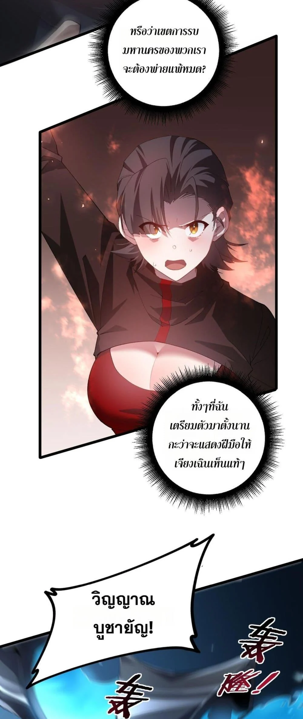 Overlord of Insects อาชีพระดับเทพ เจ้าแห่งแมลงภัยพิบัติ ตอนที่ 46 page 5