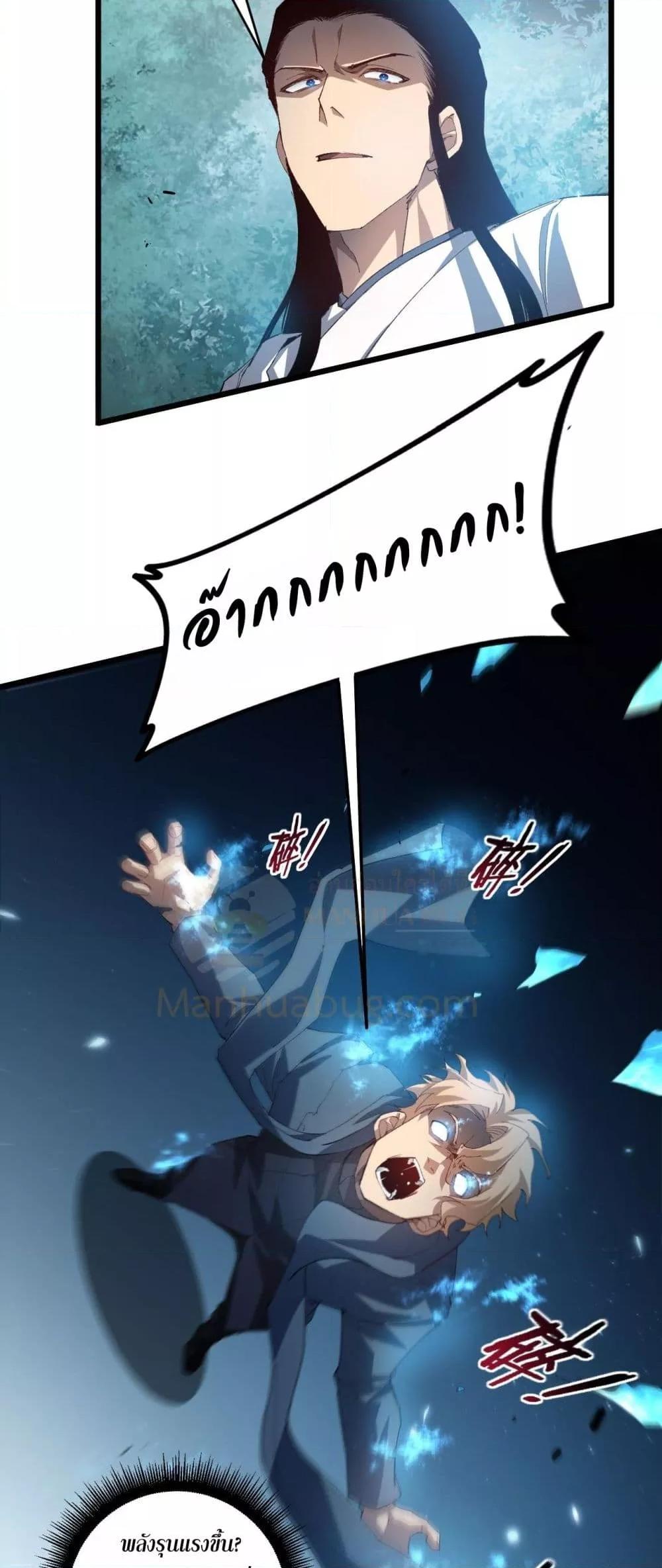 Overlord of Insects อาชีพระดับเทพ เจ้าแห่งแมลงภัยพิบัติ ตอนที่ 46 page 9