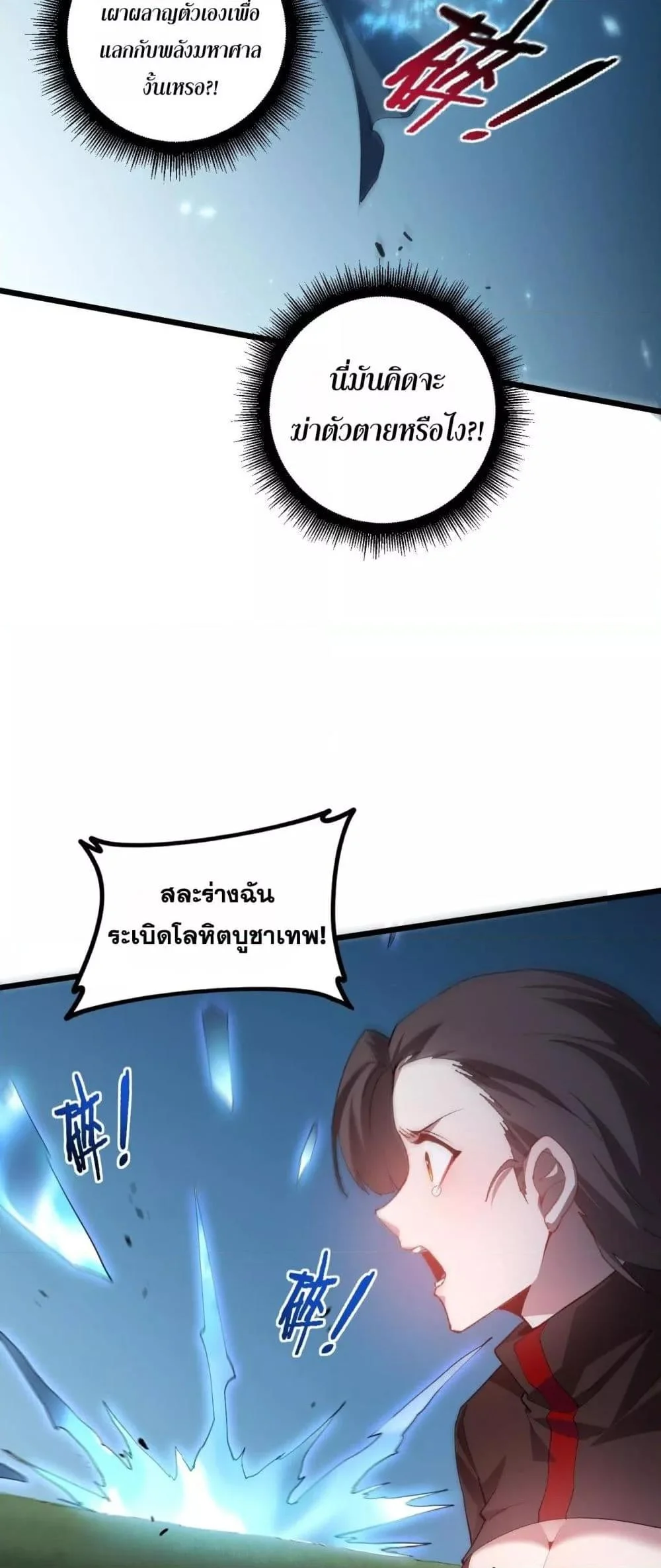 Overlord of Insects อาชีพระดับเทพ เจ้าแห่งแมลงภัยพิบัติ ตอนที่ 46 page 10
