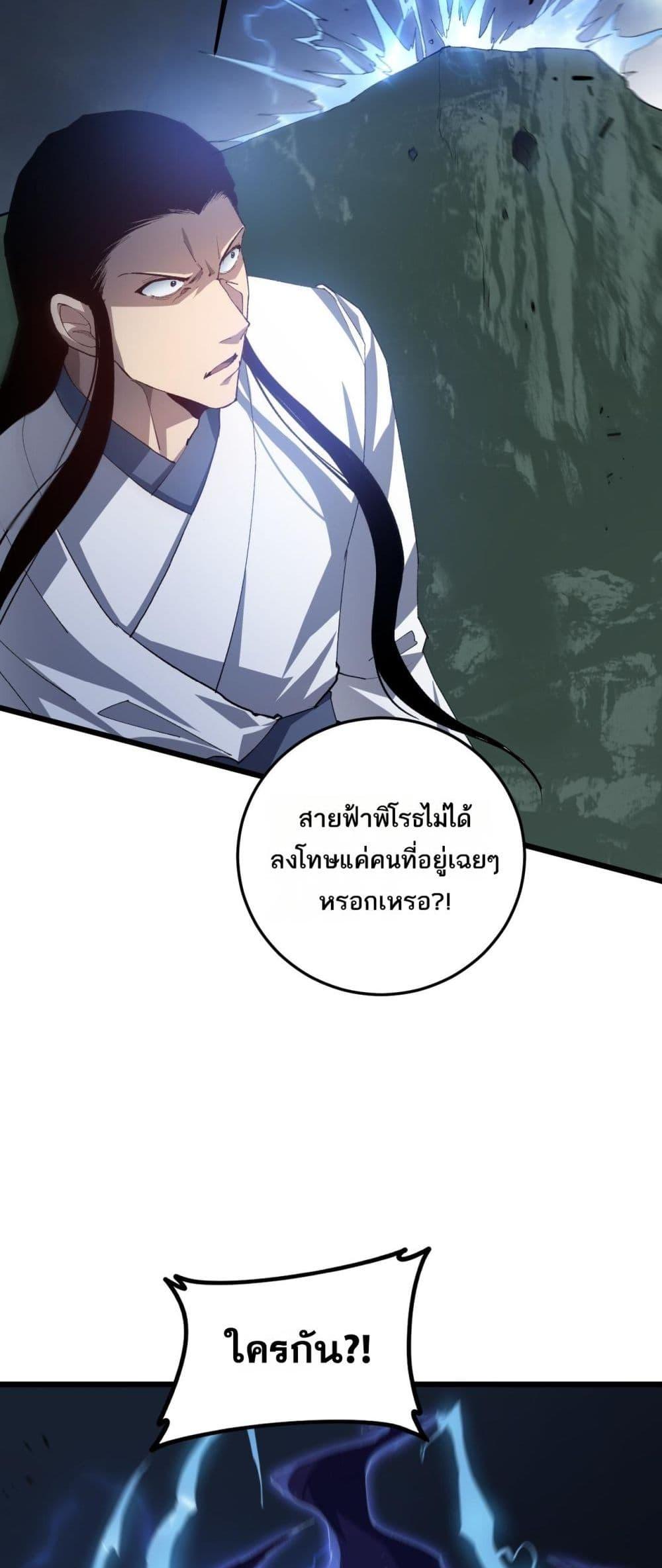 Overlord of Insects อาชีพระดับเทพ เจ้าแห่งแมลงภัยพิบัติ ตอนที่ 46 page 19
