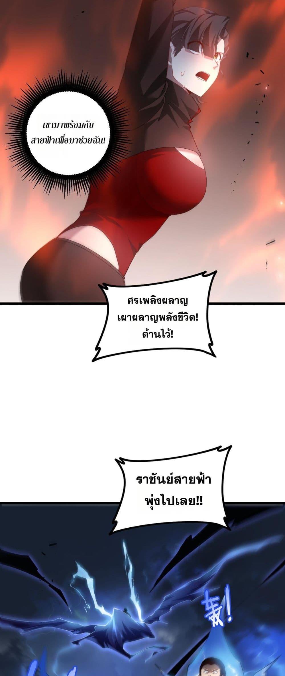 Overlord of Insects อาชีพระดับเทพ เจ้าแห่งแมลงภัยพิบัติ ตอนที่ 46 page 21