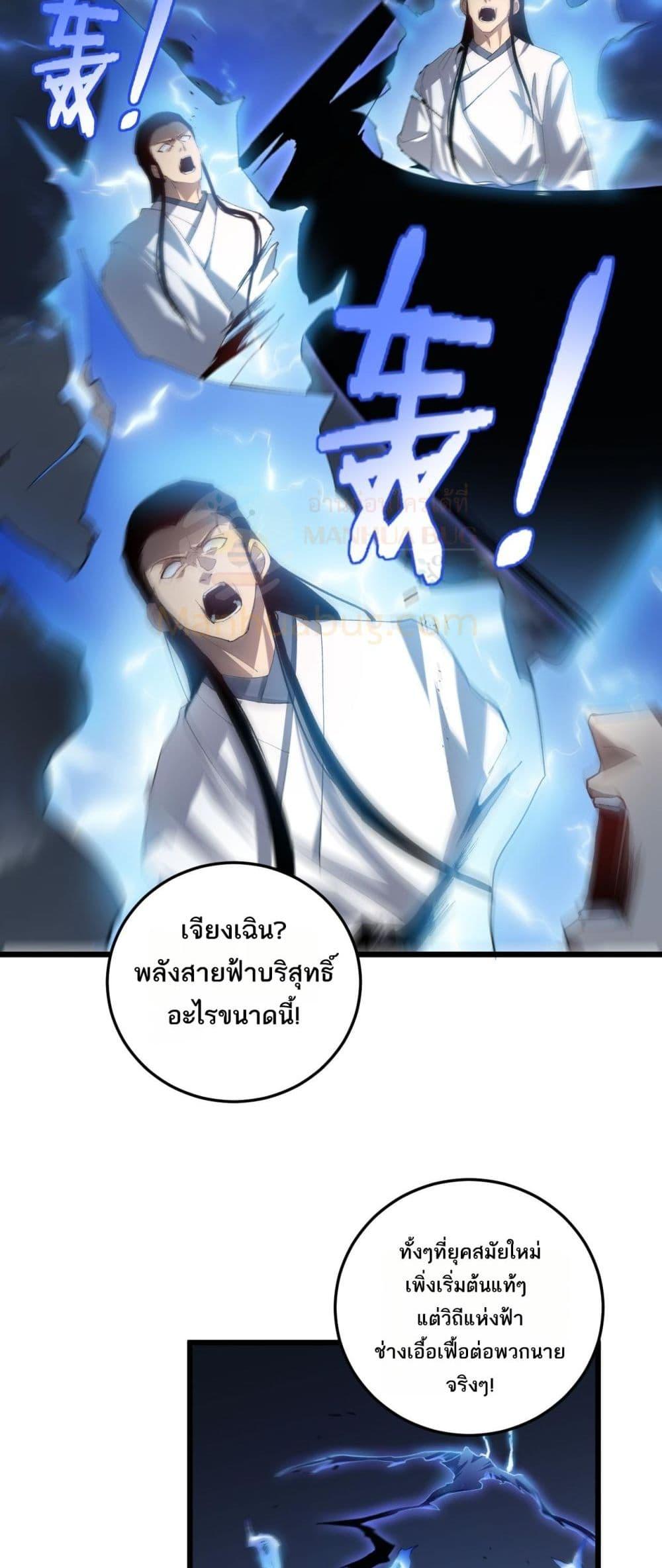 Overlord of Insects อาชีพระดับเทพ เจ้าแห่งแมลงภัยพิบัติ ตอนที่ 46 page 22