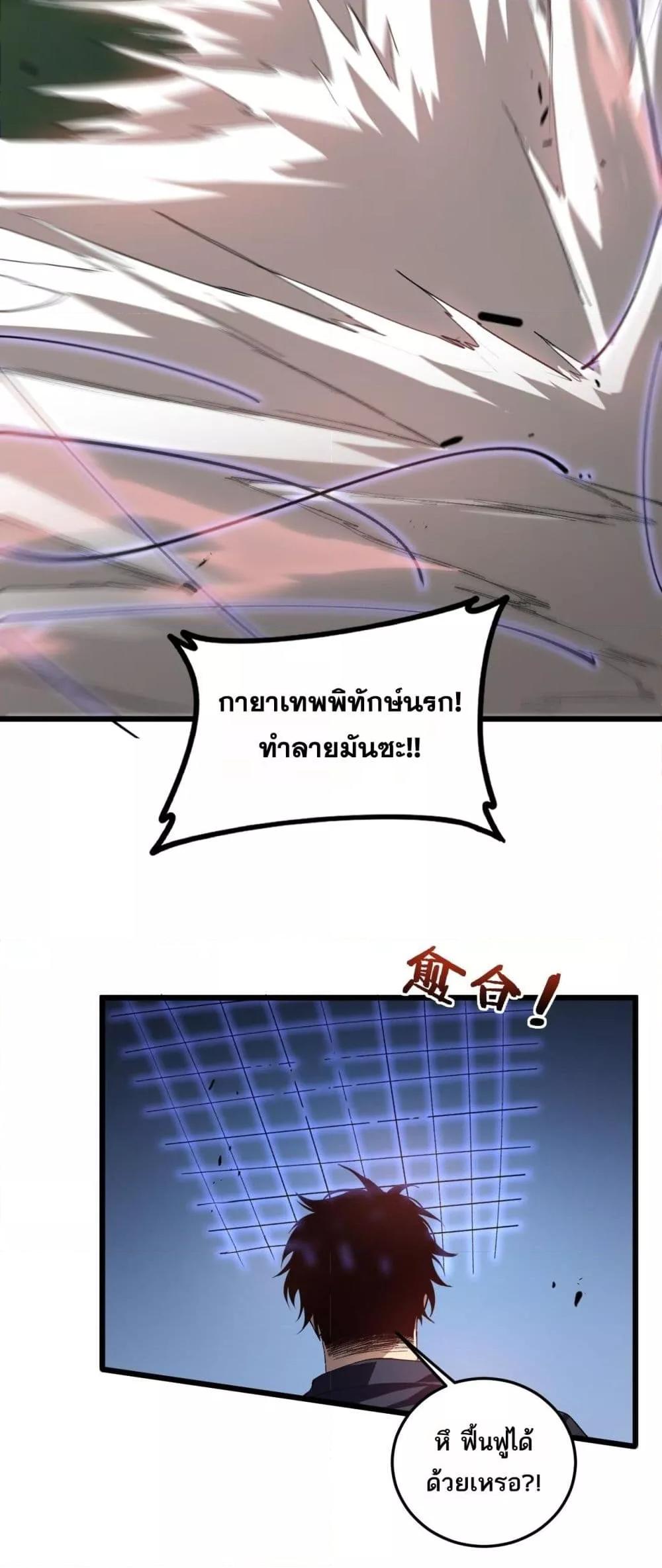 Overlord of Insects อาชีพระดับเทพ เจ้าแห่งแมลงภัยพิบัติ ตอนที่ 46 page 25