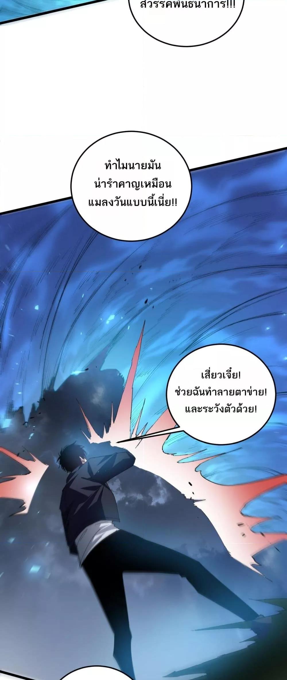 Overlord of Insects อาชีพระดับเทพ เจ้าแห่งแมลงภัยพิบัติ ตอนที่ 46 page 30