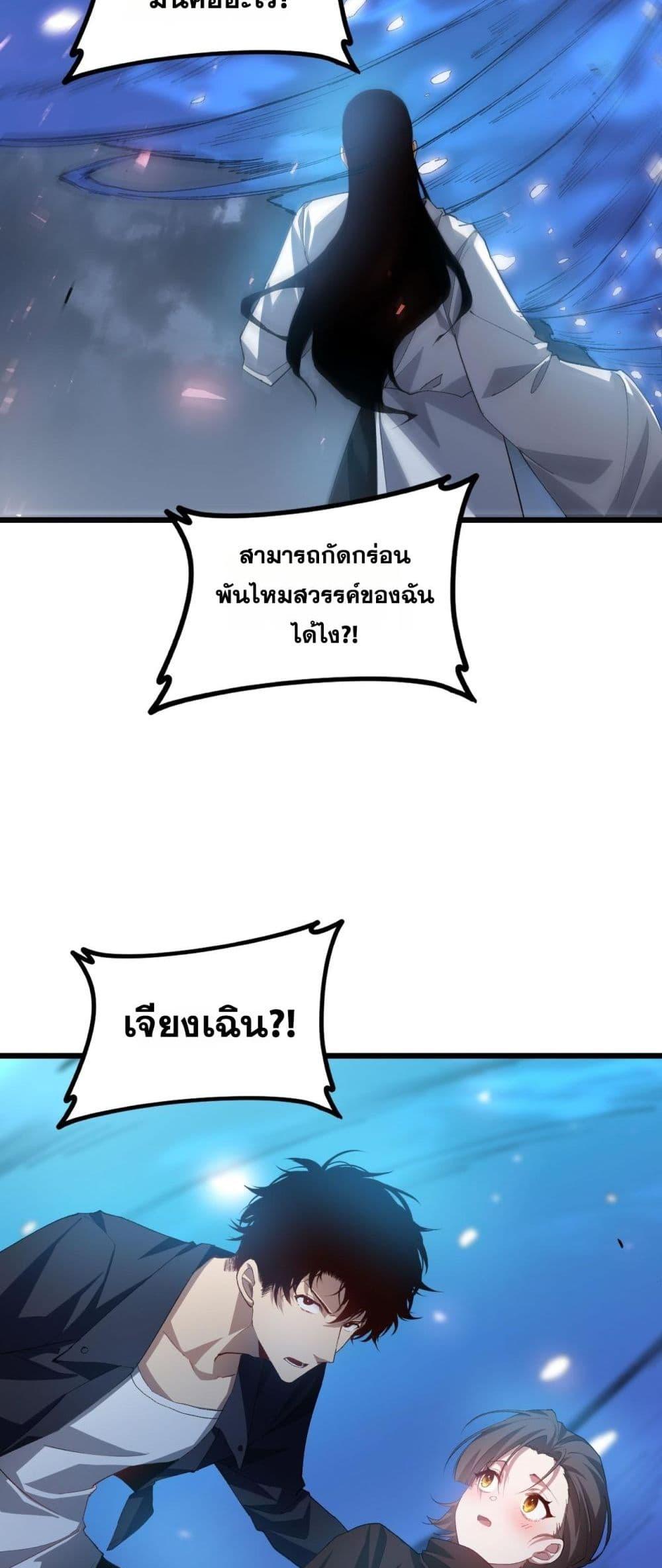 Overlord of Insects อาชีพระดับเทพ เจ้าแห่งแมลงภัยพิบัติ ตอนที่ 46 page 32