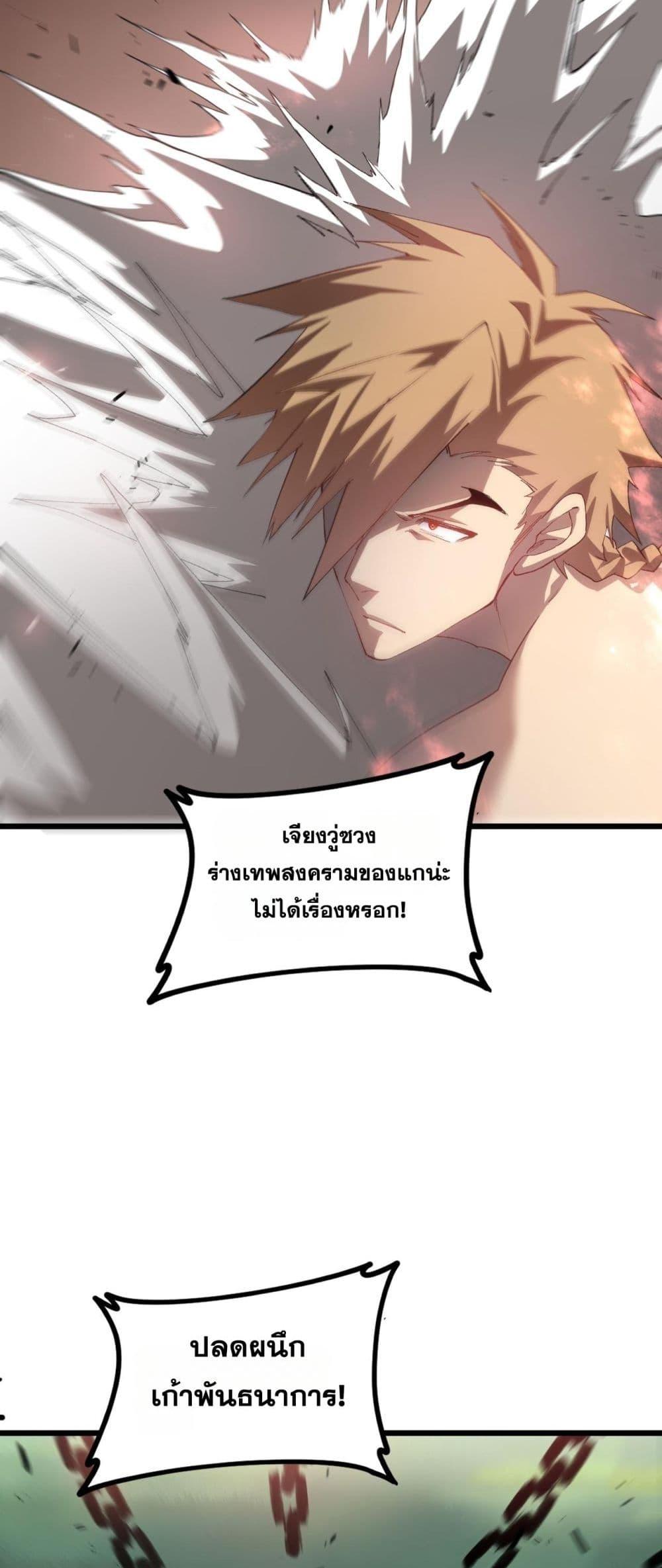 Overlord of Insects อาชีพระดับเทพ เจ้าแห่งแมลงภัยพิบัติ ตอนที่ 46 page 38