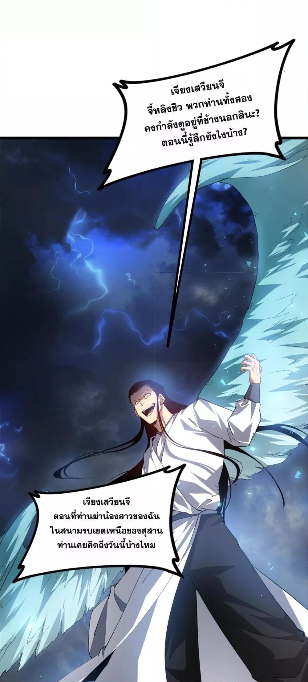 Overlord of Insects อาชีพระดับเทพ เจ้าแห่งแมลงภัยพิบัติ ตอนที่ 47 page 1