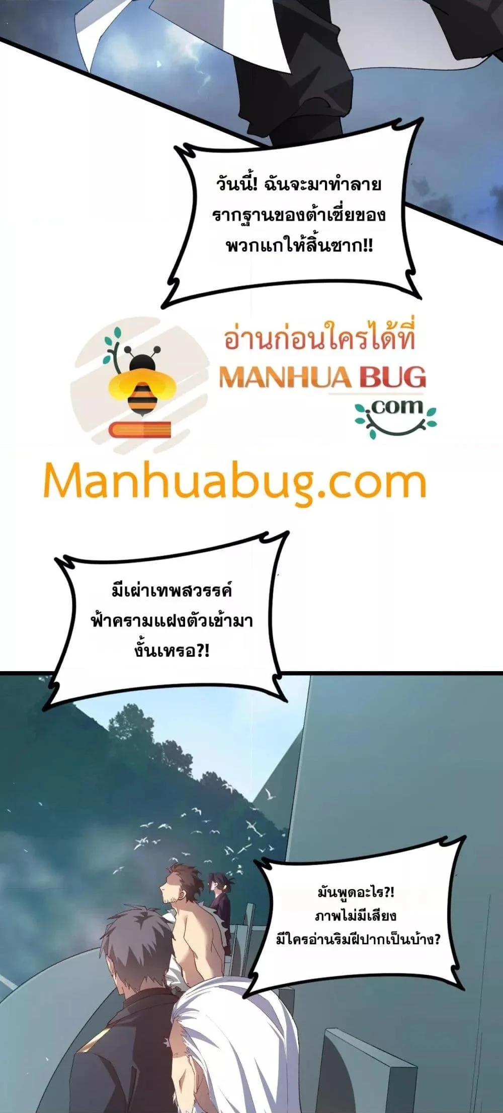 Overlord of Insects อาชีพระดับเทพ เจ้าแห่งแมลงภัยพิบัติ ตอนที่ 47 page 2