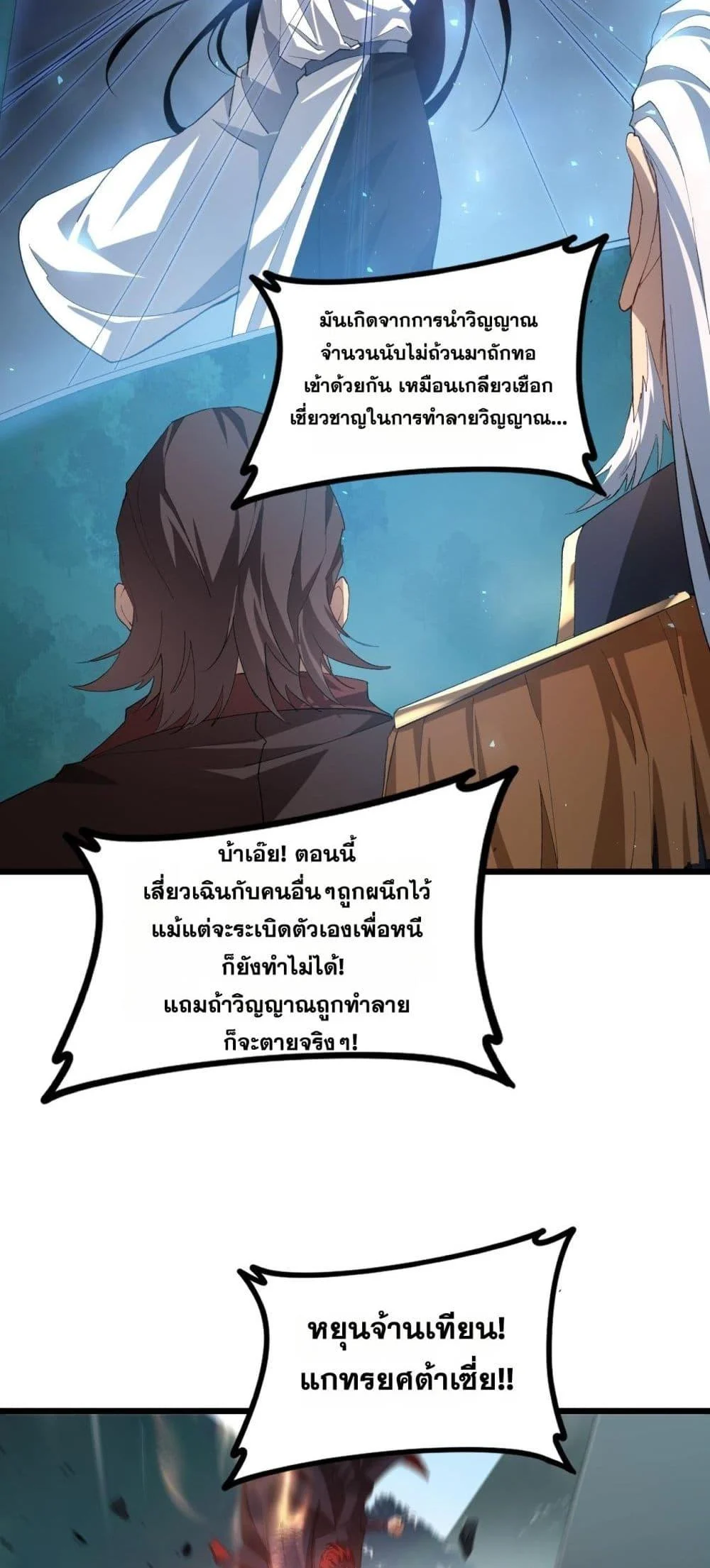 Overlord of Insects อาชีพระดับเทพ เจ้าแห่งแมลงภัยพิบัติ ตอนที่ 47 page 4