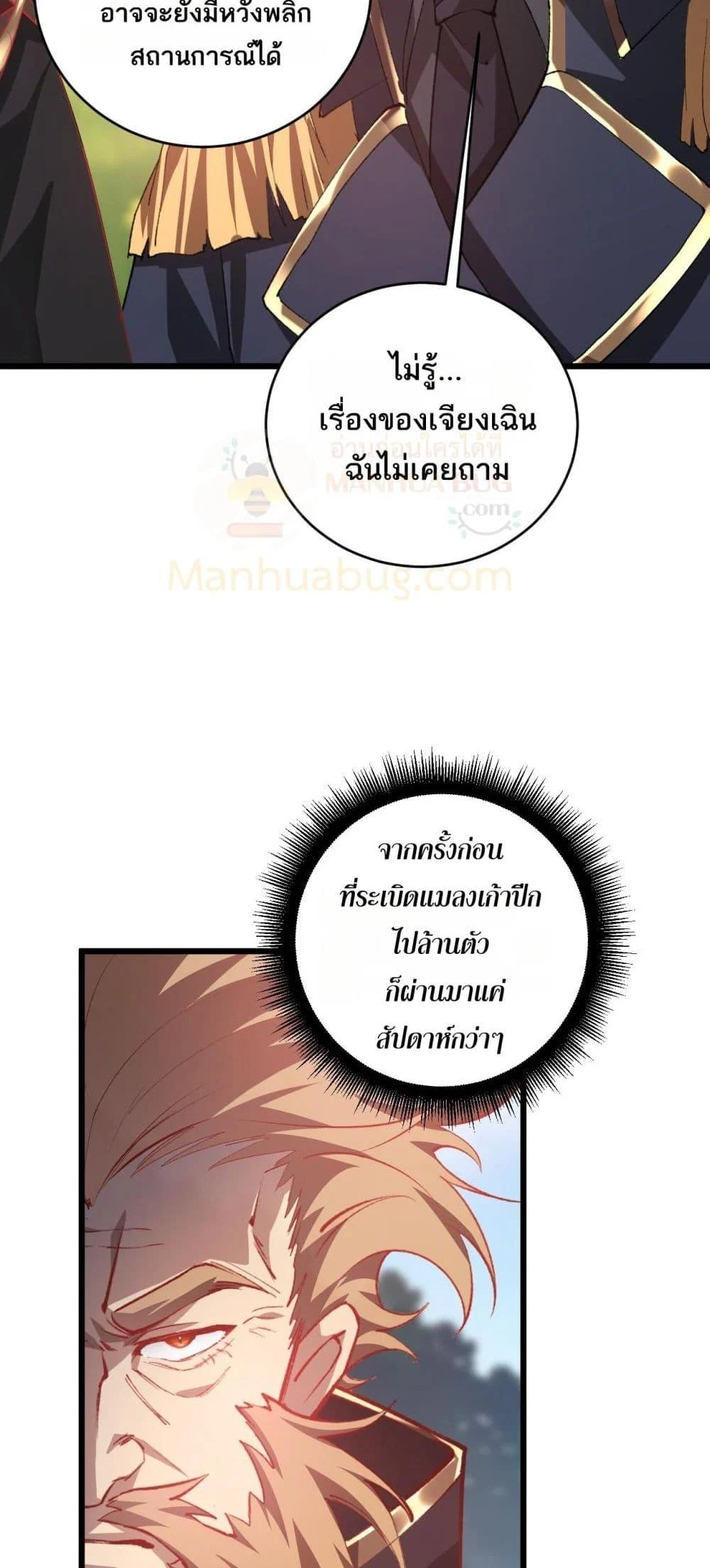 Overlord of Insects อาชีพระดับเทพ เจ้าแห่งแมลงภัยพิบัติ ตอนที่ 47 page 10