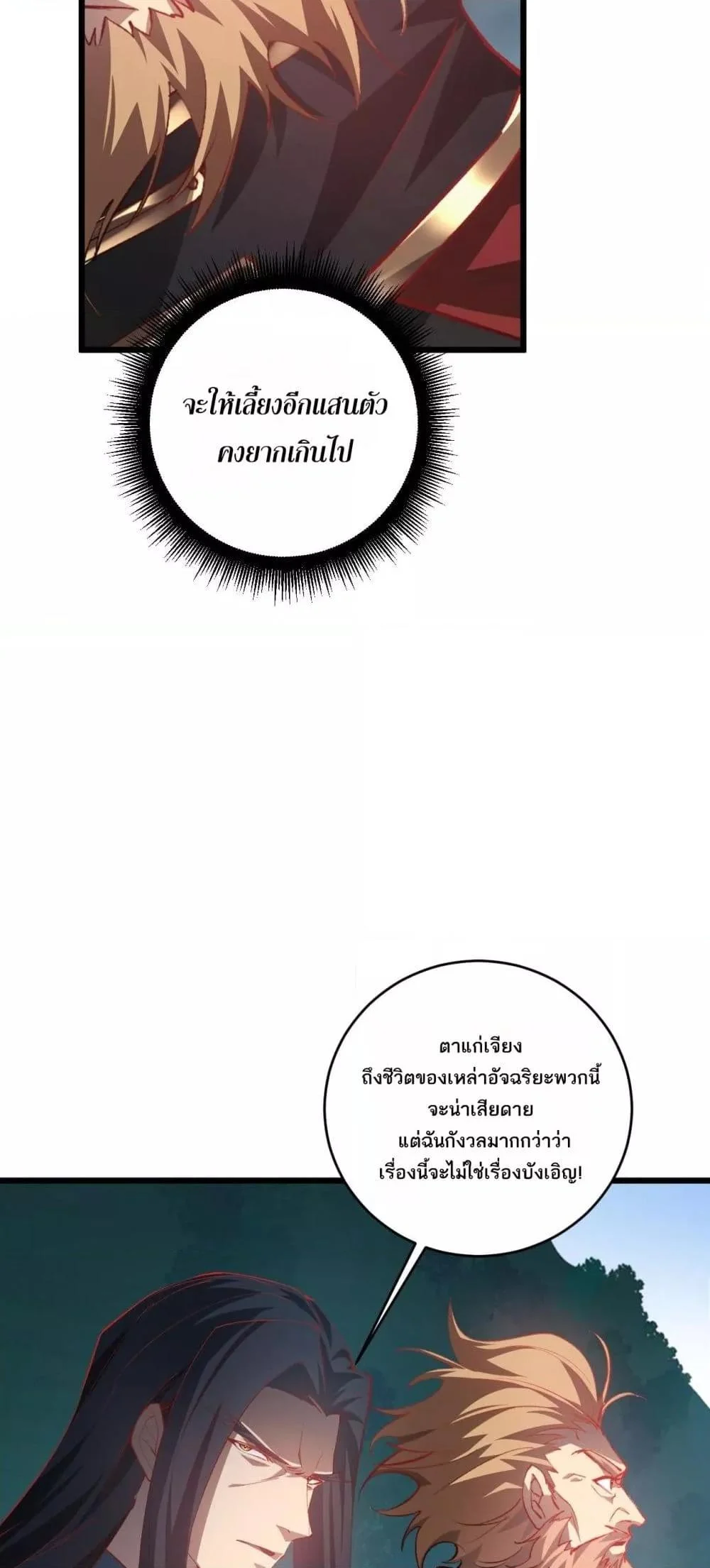 Overlord of Insects อาชีพระดับเทพ เจ้าแห่งแมลงภัยพิบัติ ตอนที่ 47 page 11
